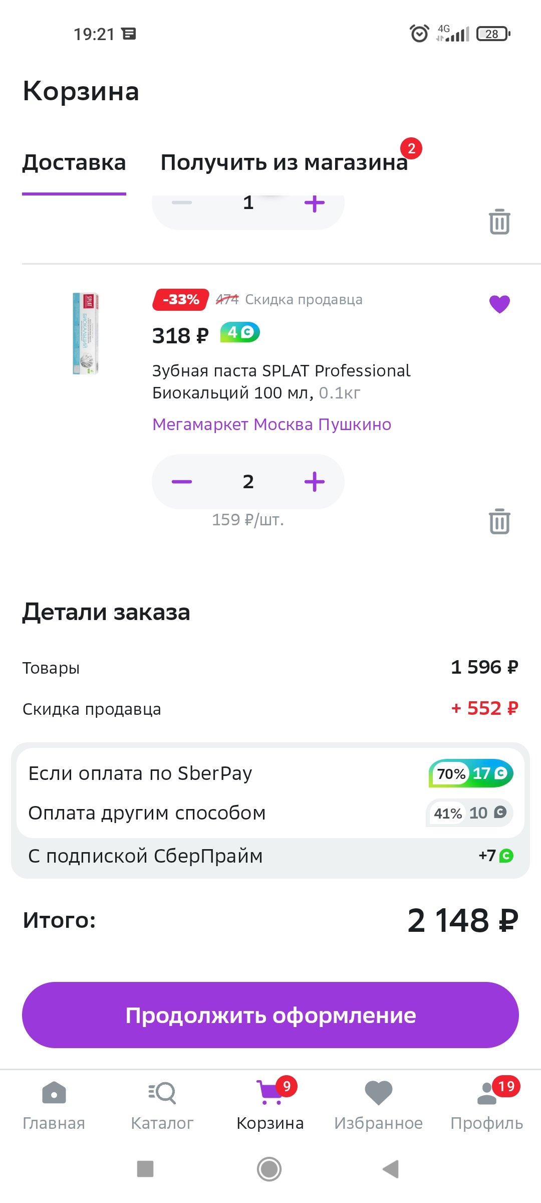 Screenshot_2023-09-24-19-21-47-142_ru.megamarket.marketplace.jpg.jpg