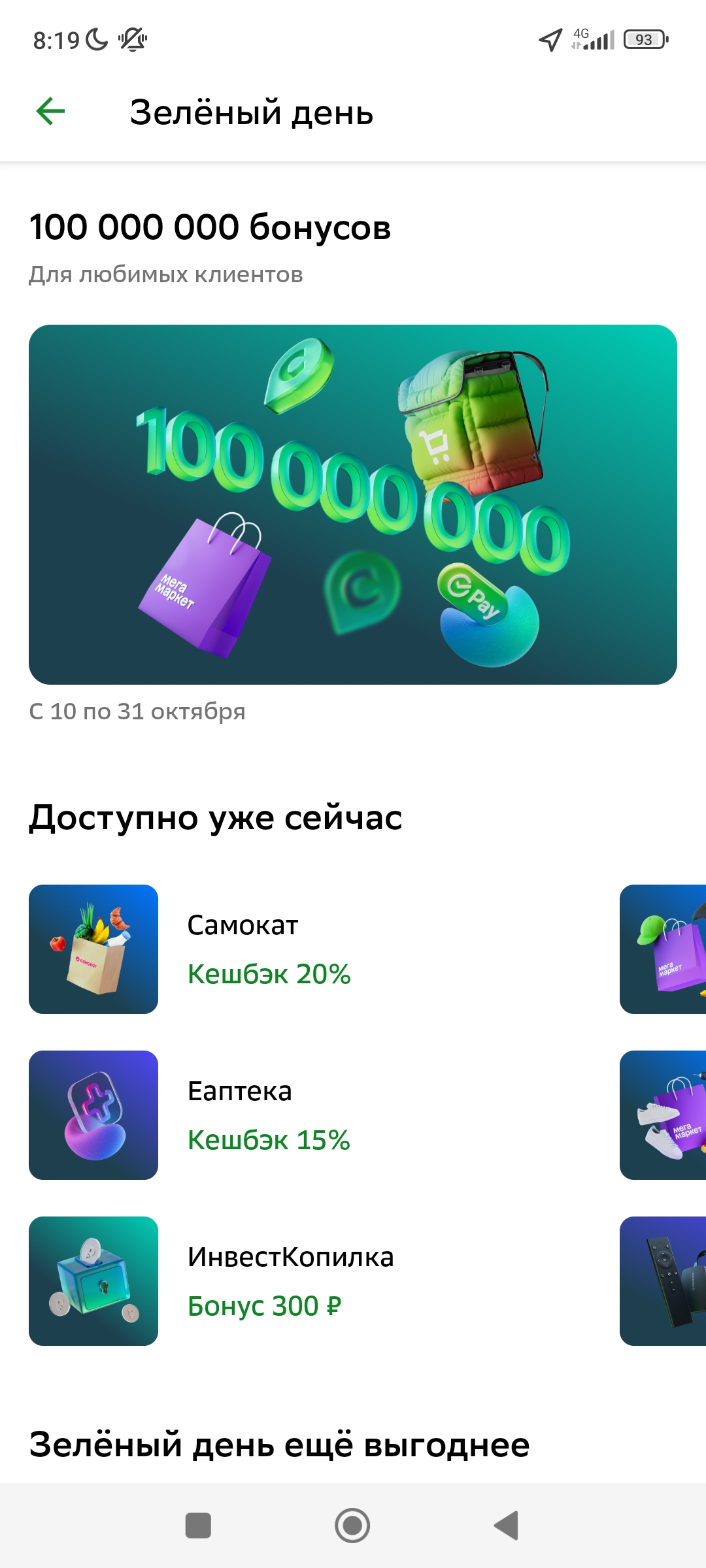 Screenshot_2023-10-11-08-19-19-537_ru.sberbankmobile.webp