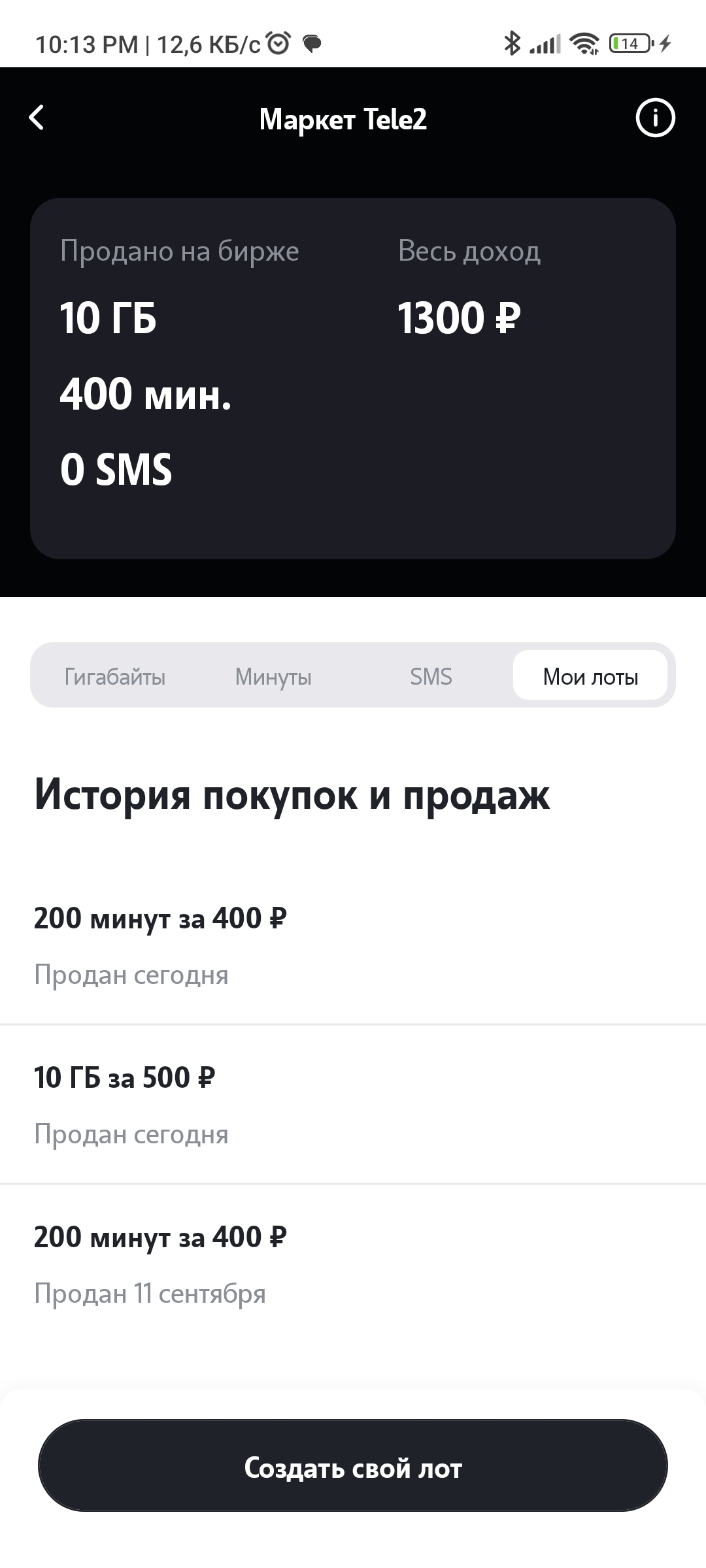 Screenshot_2023-10-11-22-13-33-151_ru.tele2.mytele2.jpg