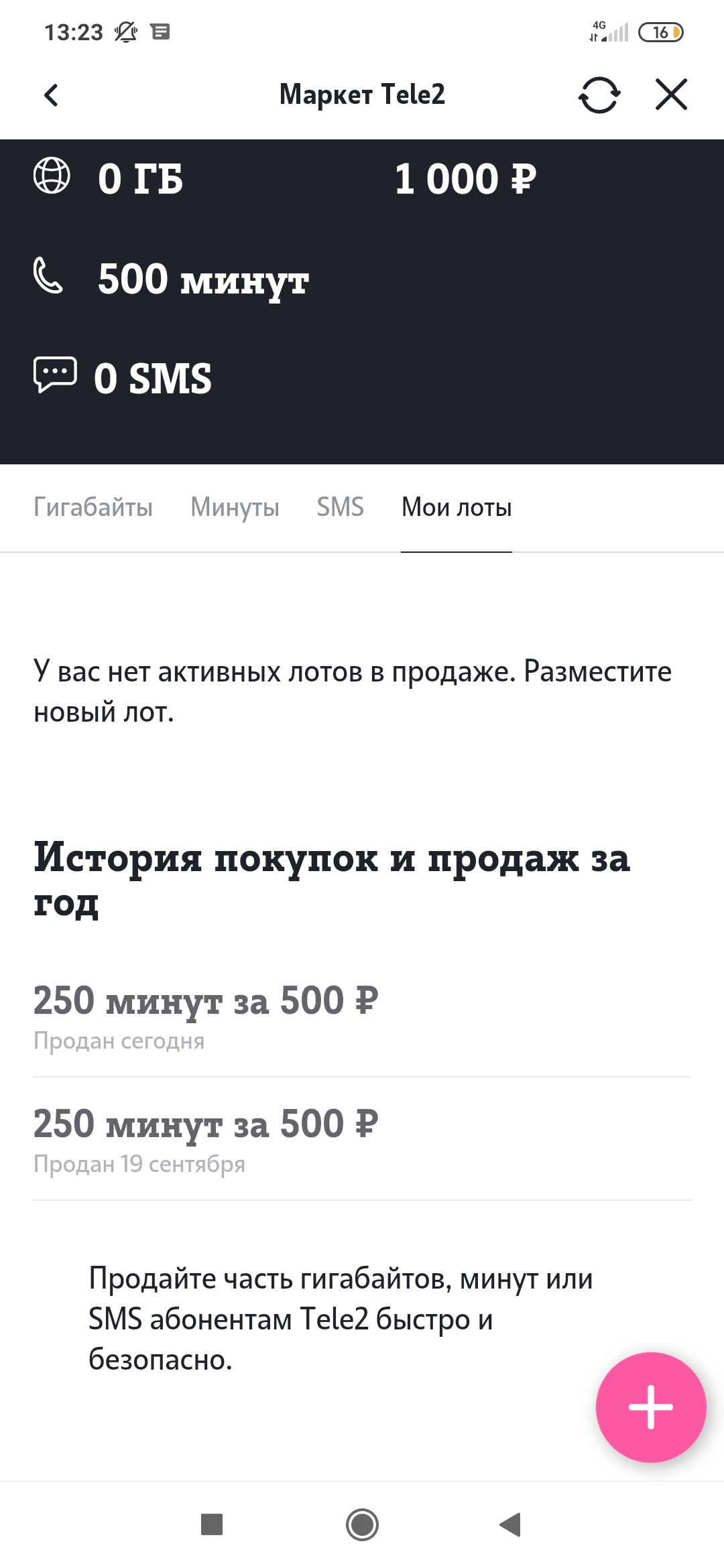 Screenshot_2023-10-15-13-23-37-426_ru.tele2.mytele2.jpg