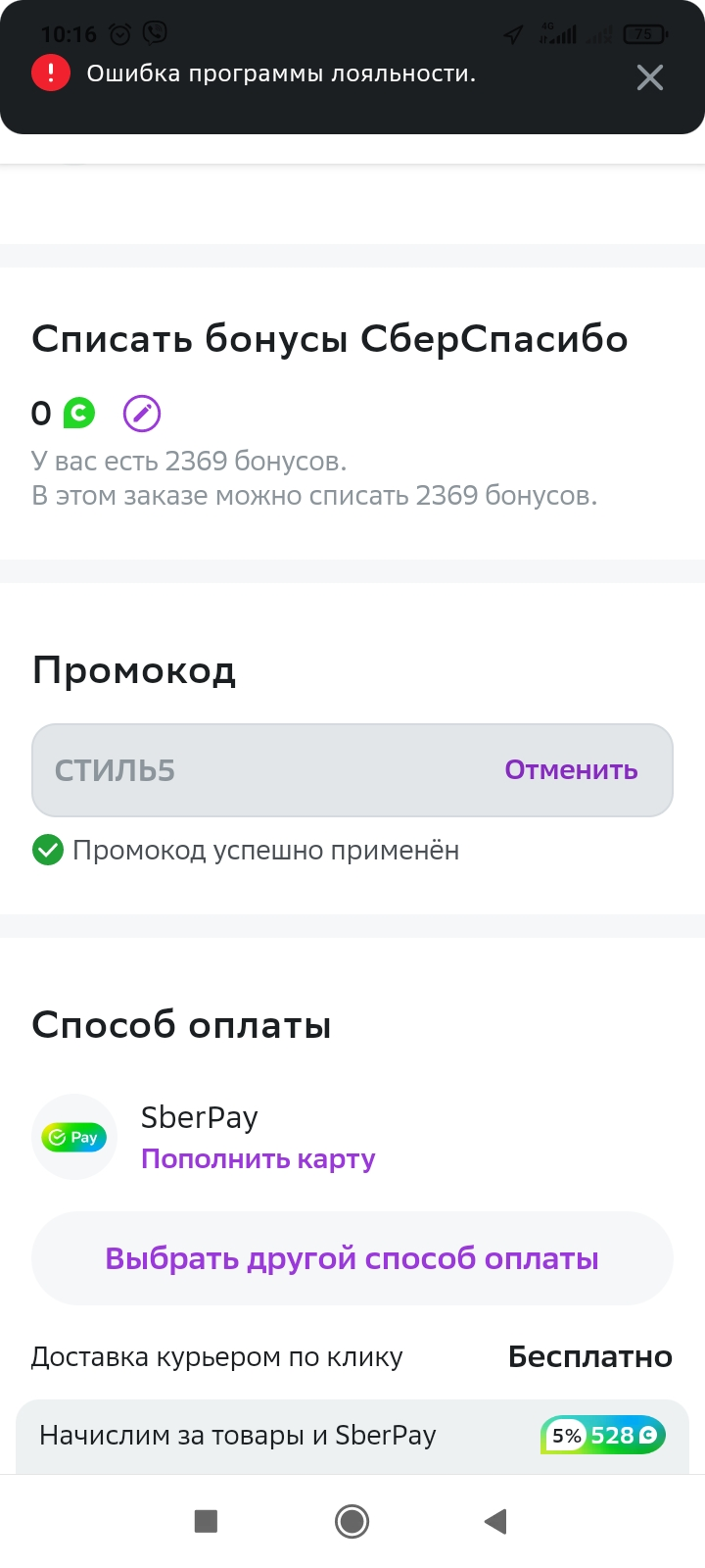 Screenshot_2023-10-23-10-16-31-941_ru.megamarket.marketplace.webp