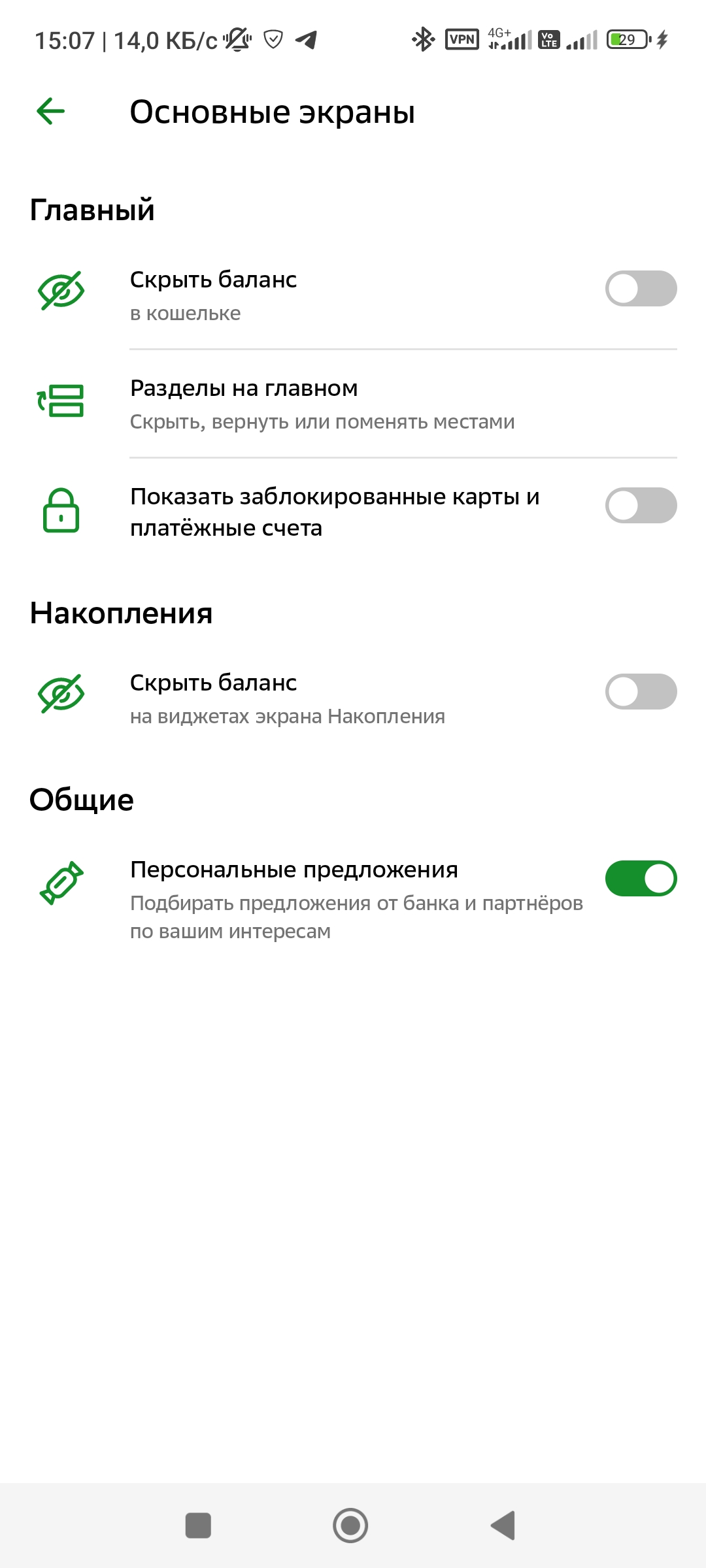 Screenshot_2023-10-25-15-07-17-072_ru.sberbankmobile.webp