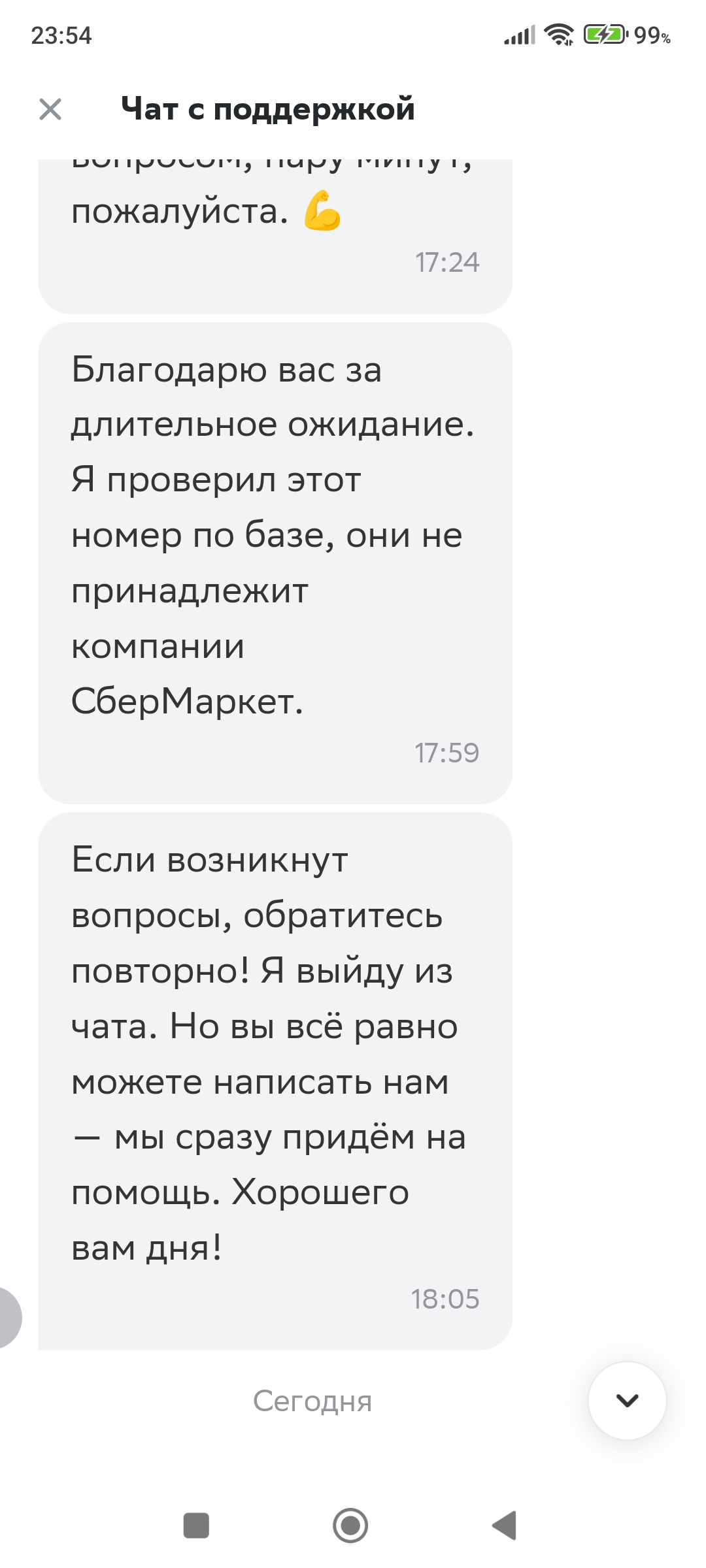 Screenshot_2023-10-29-23-54-46-269_ru.instamart.webp