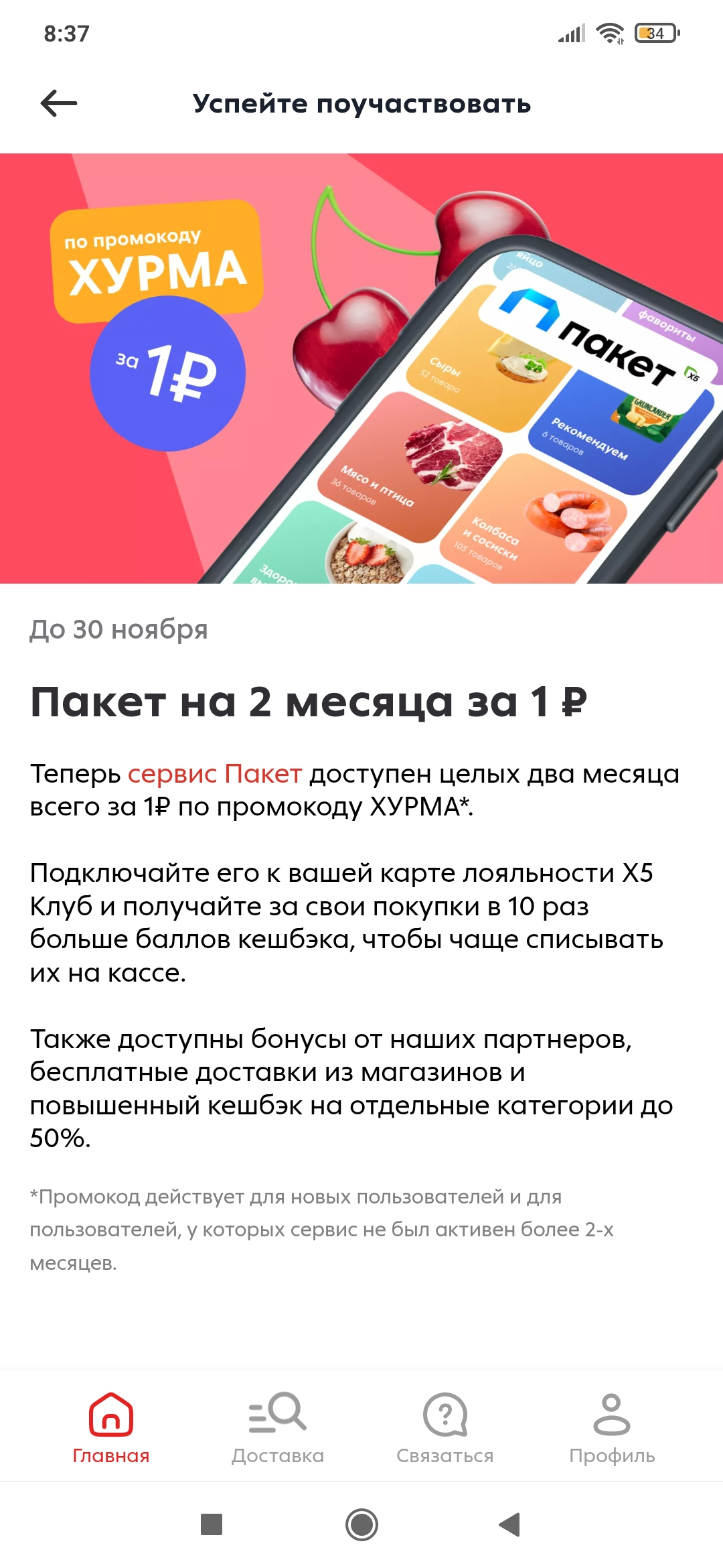 Screenshot_2023-11-01-08-37-27-922_ru.pyaterochka.app.browser.jpg