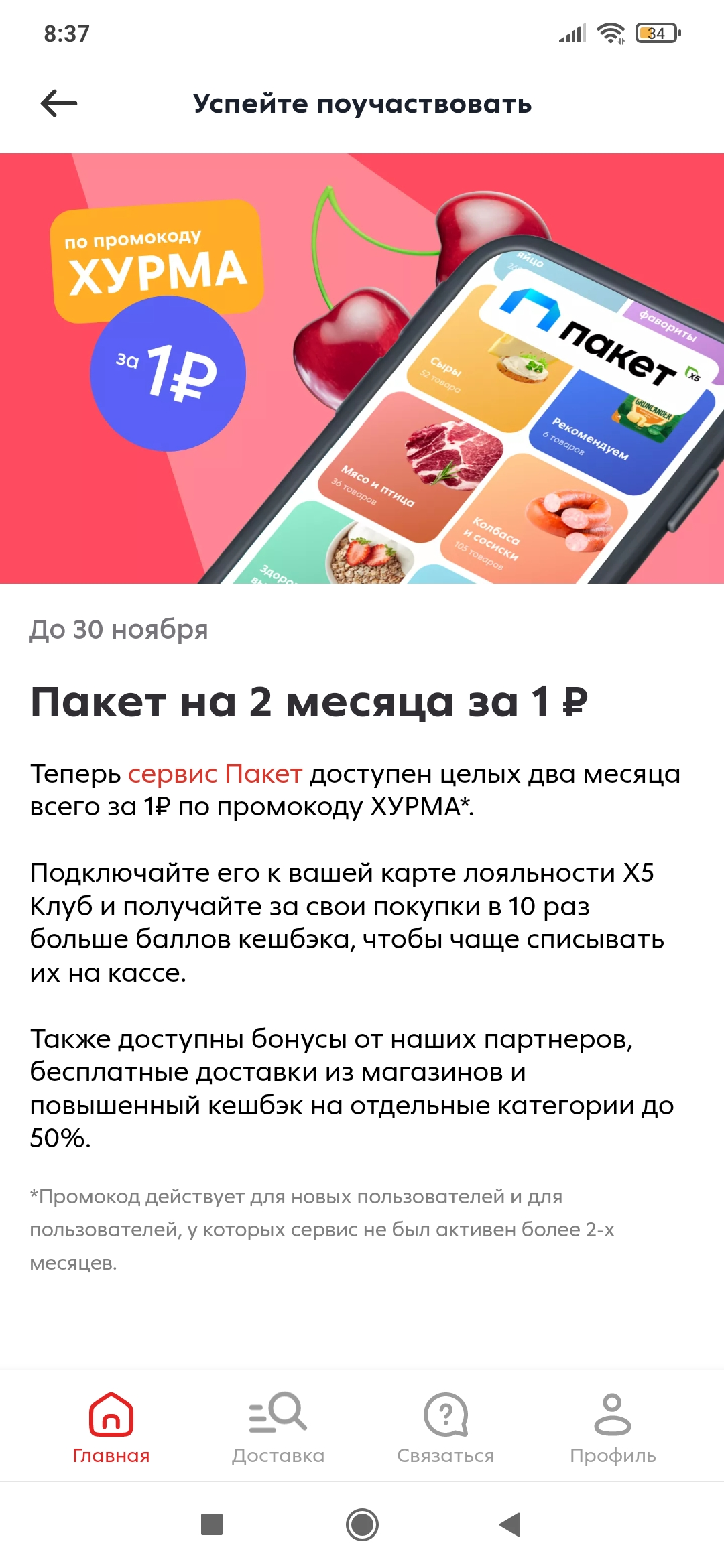 Screenshot_2023-11-01-08-37-27-922_ru.pyaterochka.app.browser.webp