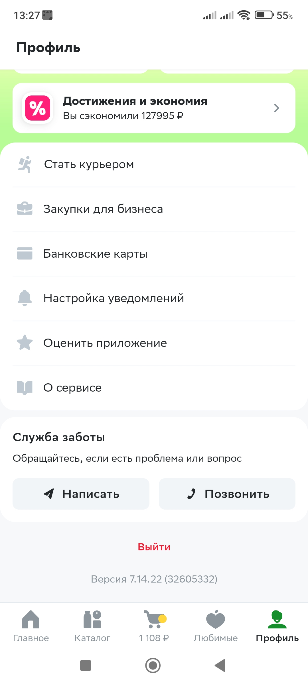 Screenshot_2023-11-06-13-27-31-163_ru.instamart.webp