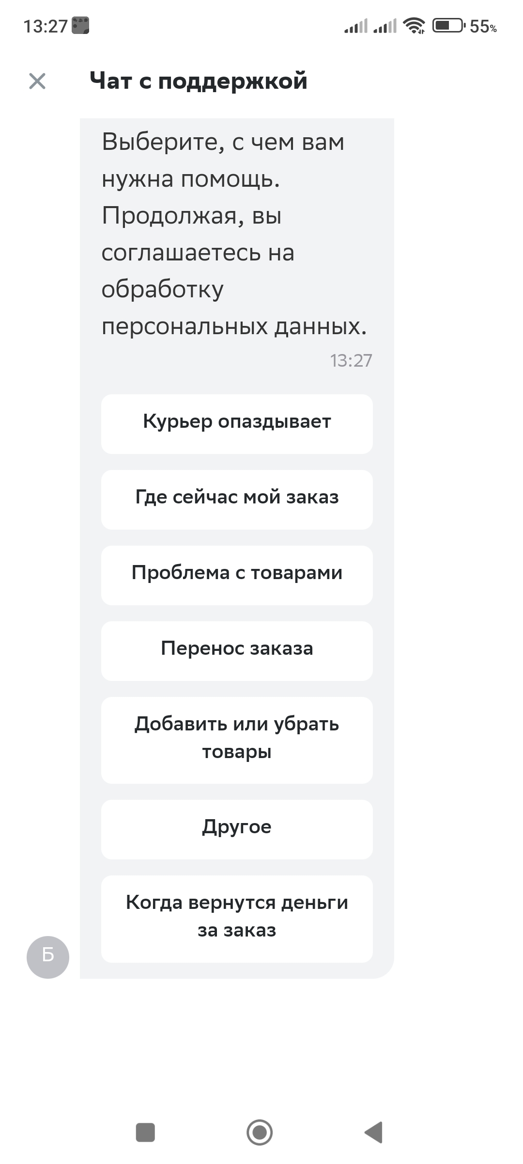 Screenshot_2023-11-06-13-27-37-919_ru.instamart.webp