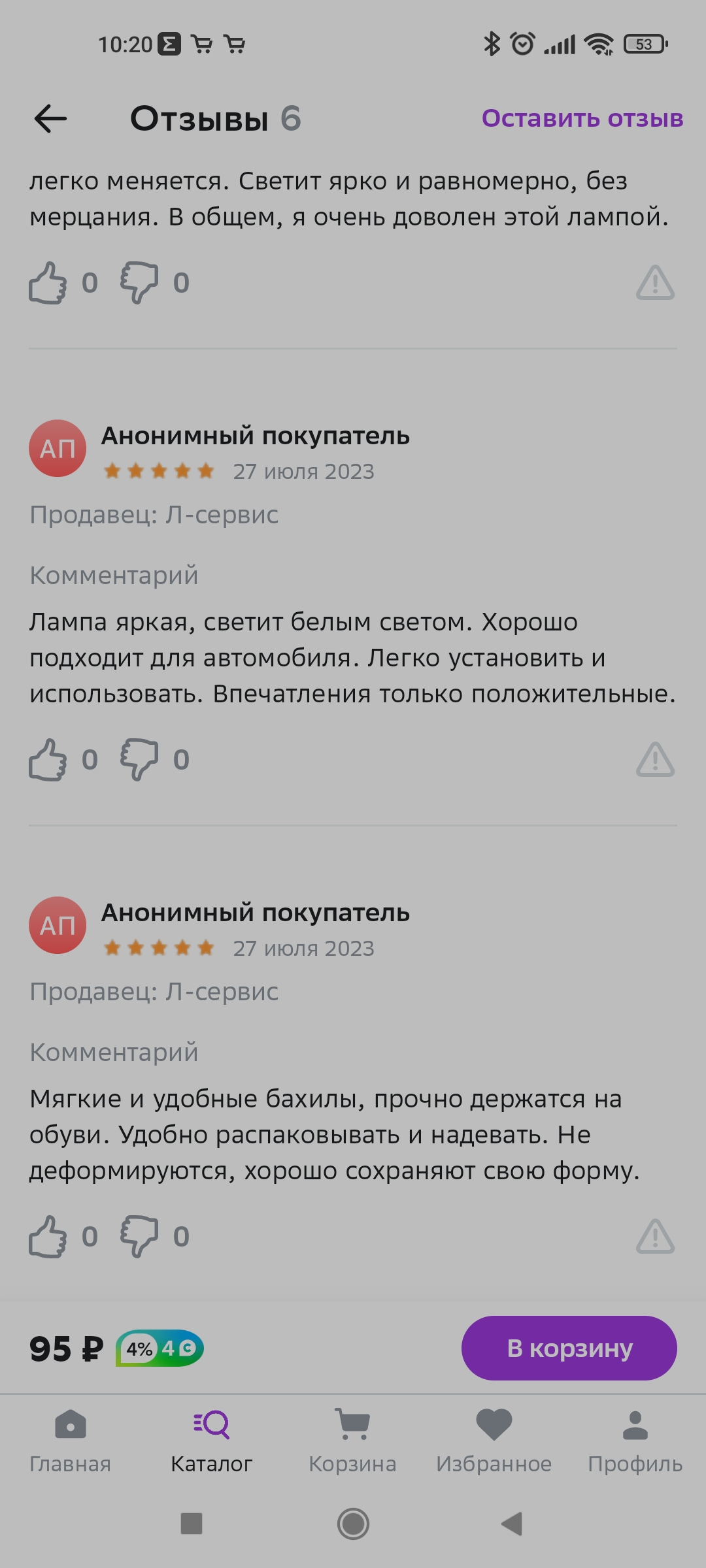 Screenshot_2023-11-12-10-20-52-032_ru.megamarket.marketplace.jpg.webp
