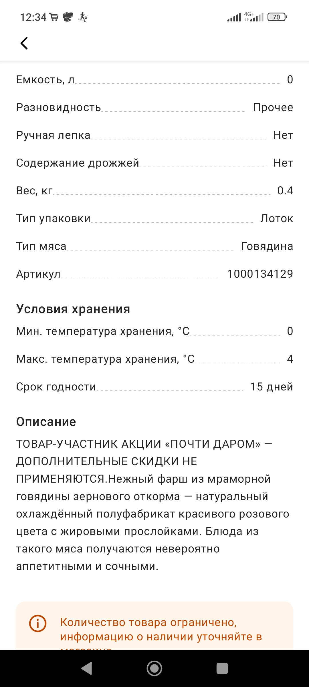 Screenshot_2023-12-01-12-34-30-300_ru.tander.magnit.webp