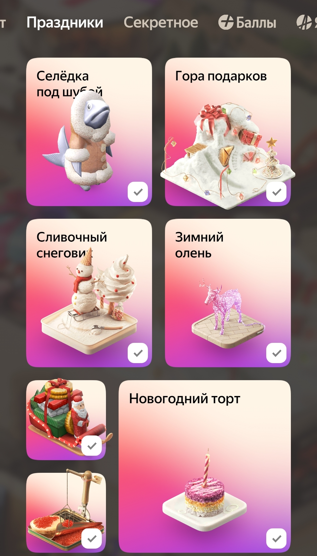 Screenshot_2023-12-05-11-25-02-999_com.yandex.mobile.plus.game.city-edit.webp