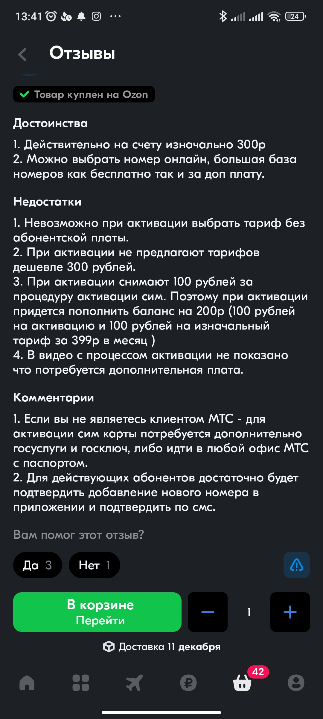 Screenshot_2023-12-06-13-41-37-943_ru.ozon.app.android.webp
