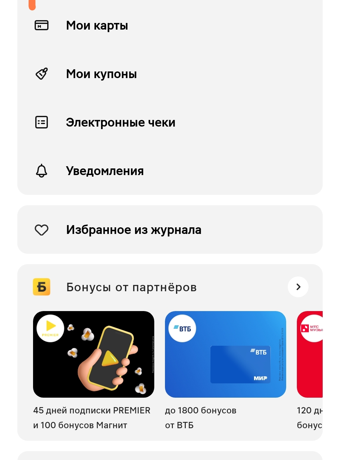 Screenshot_2023-12-14-17-15-39-253_ru.tander.magnit-edit.webp
