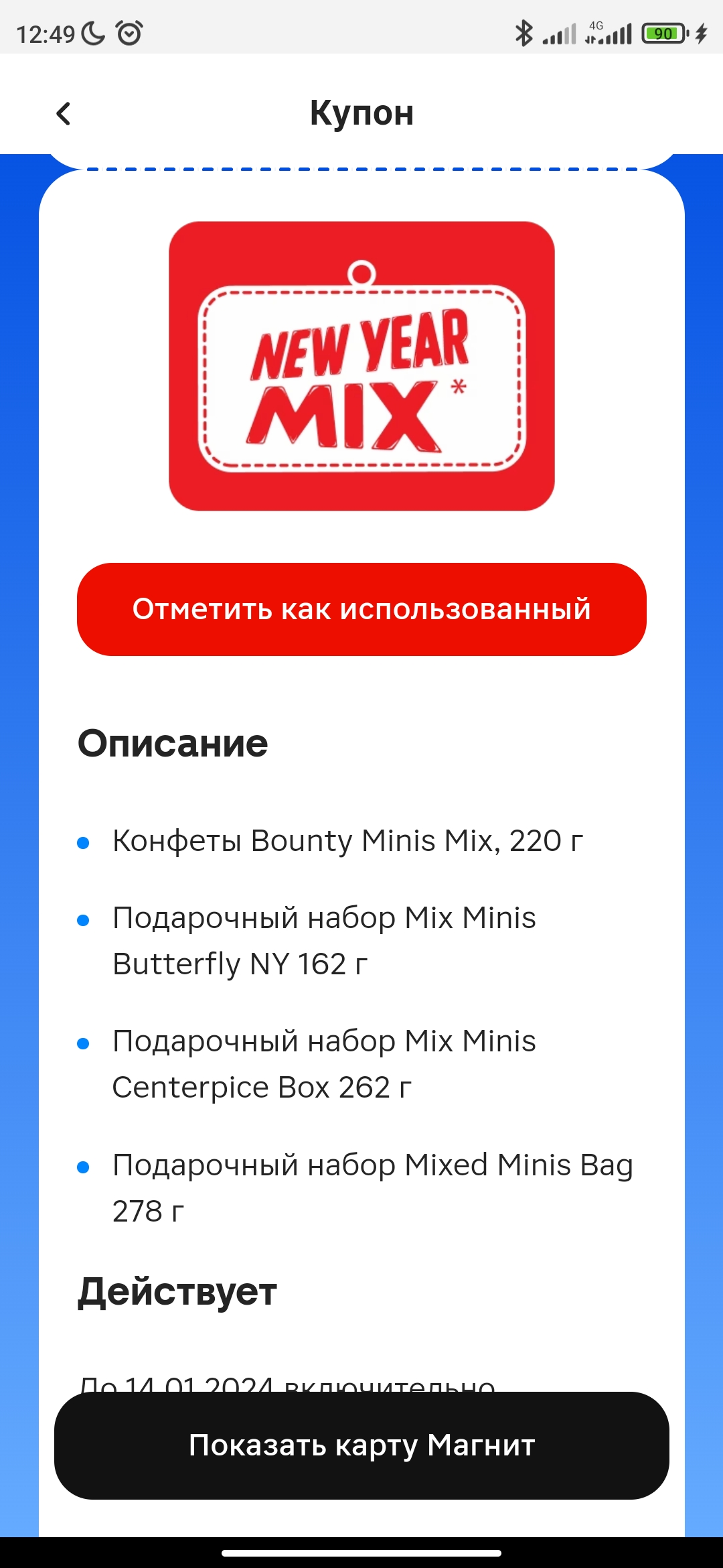 Screenshot_2023-12-16-12-49-26-502_ru.tander.magnit.webp