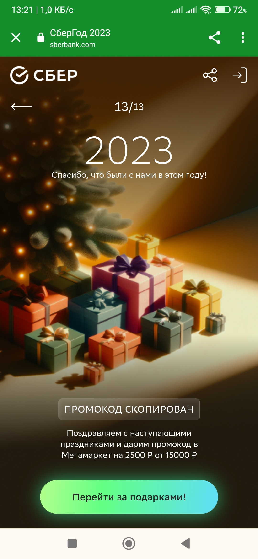 Screenshot_2023-12-22-13-21-03-632_com.android.chrome.webp