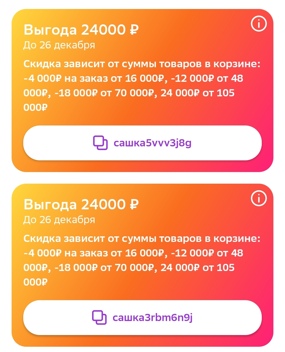Screenshot_2023-12-26-08-55-48-977_ru.goods.marketplace-edit.webp