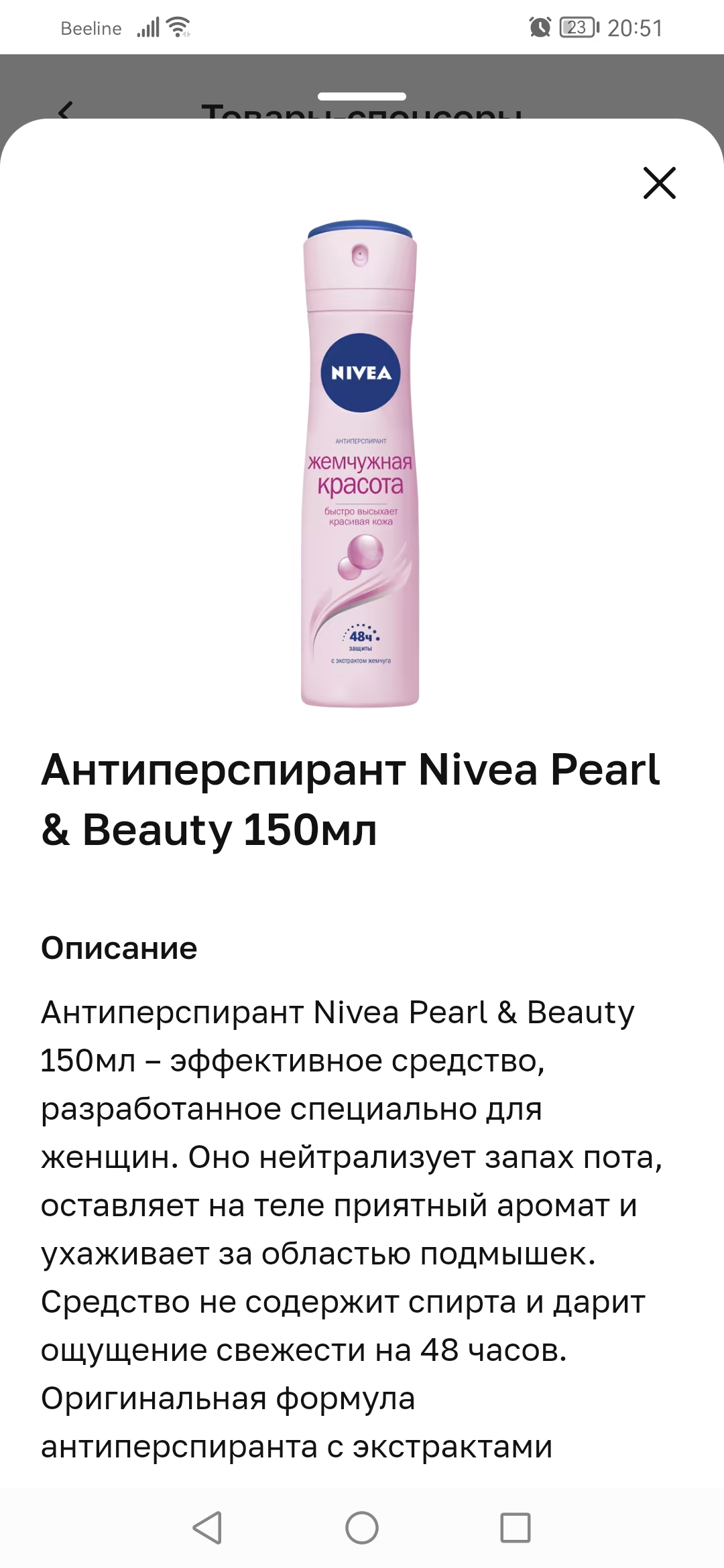 Screenshot_20230113_205107_ru.tander.magnit.webp