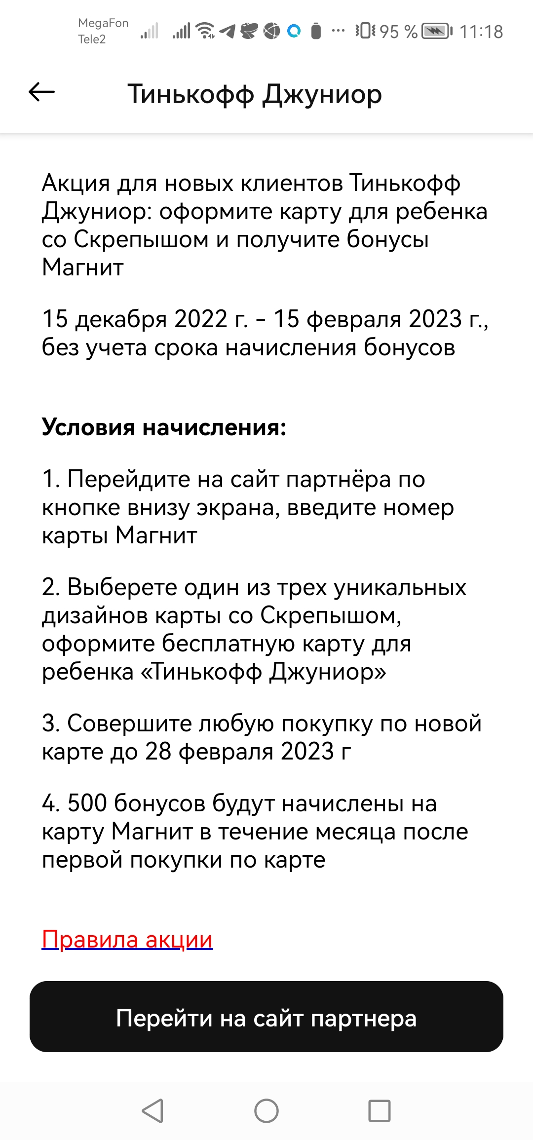 Screenshot_20230118_111851_ru.tander.magnit.webp