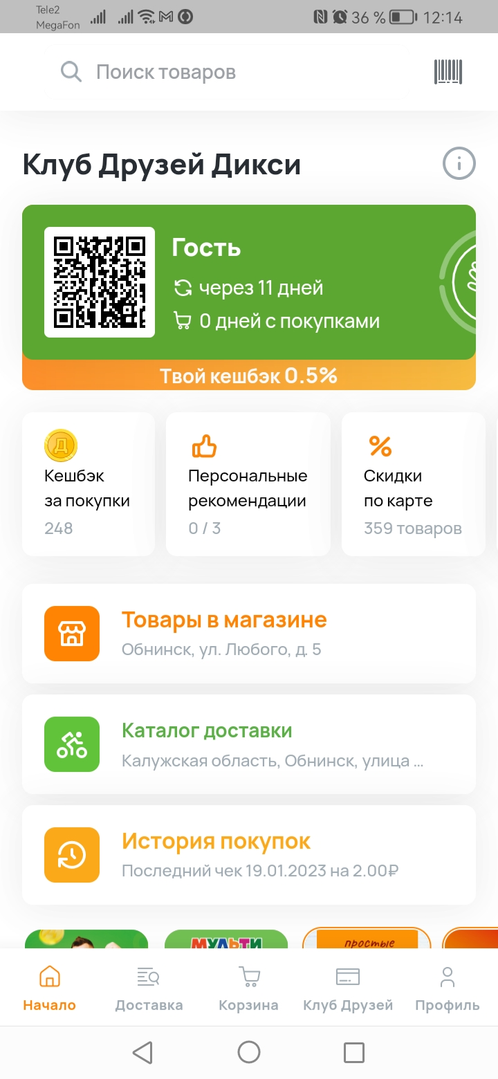 Screenshot_20230120_121409_com.ru.dixy.webp