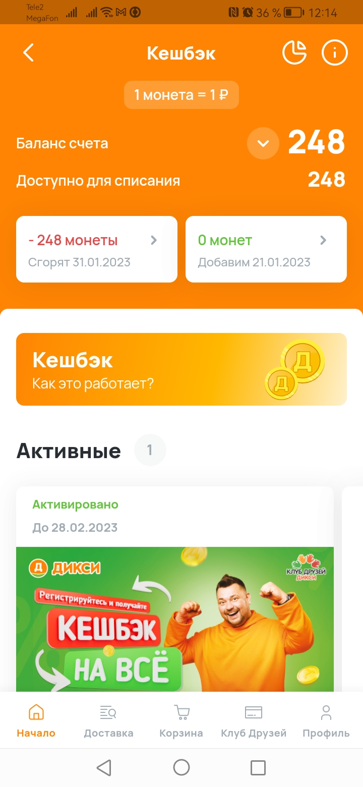 Screenshot_20230120_121413_com.ru.dixy.webp