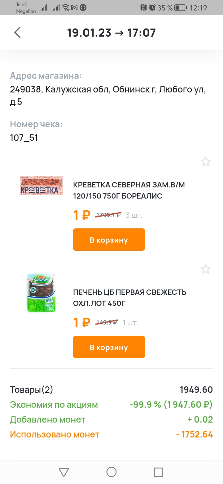 Screenshot_20230120_121937_com.ru.dixy.webp