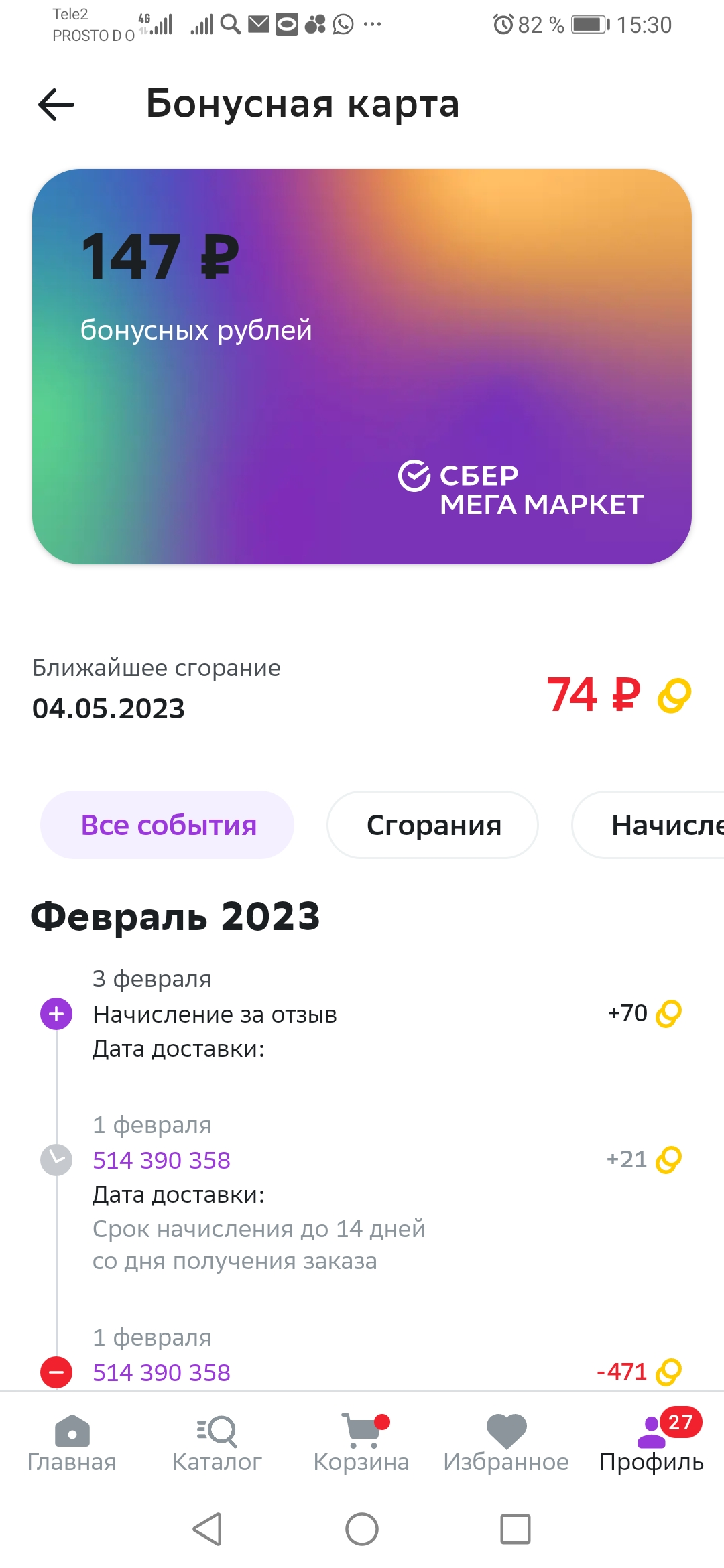 Screenshot_20230203_153020_ru.goods.marketplace.webp