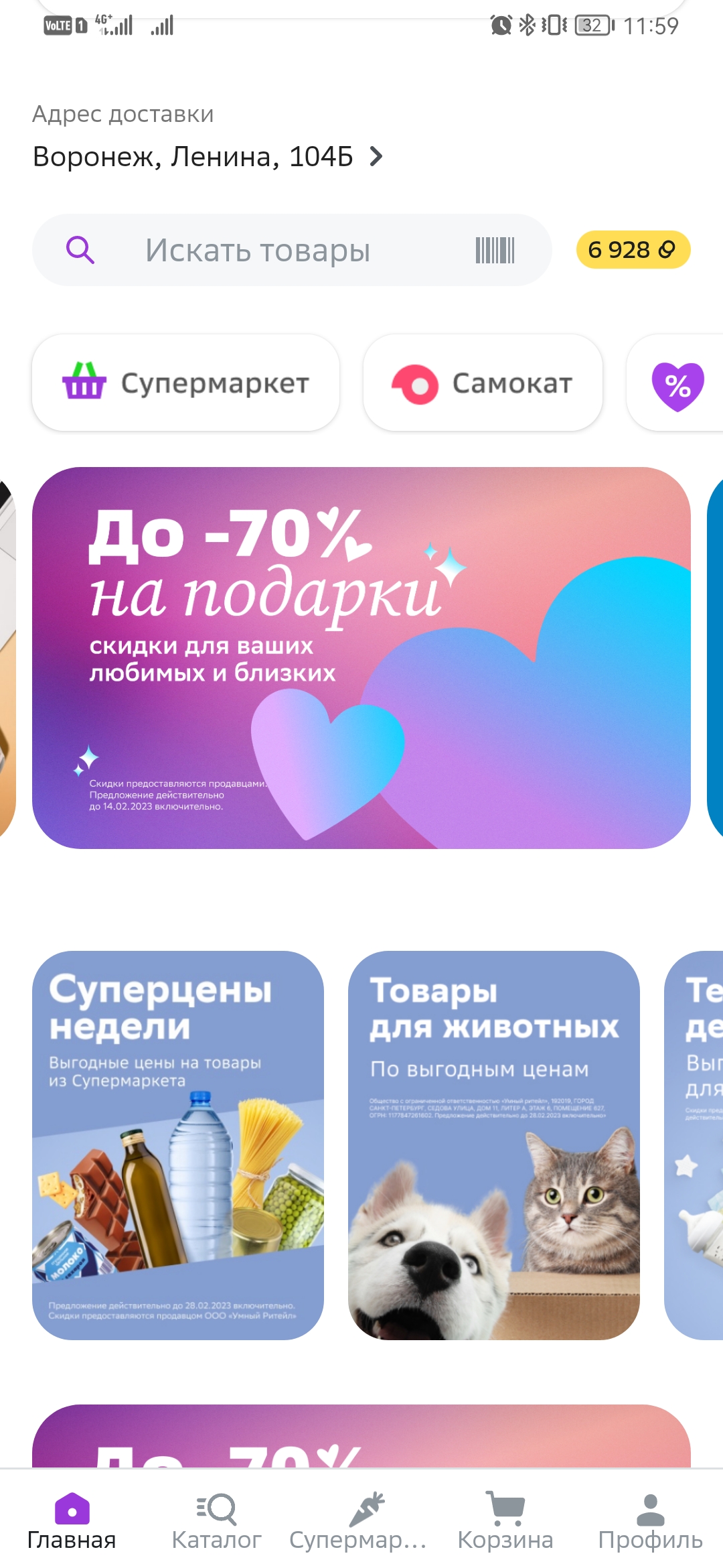 Screenshot_20230209_115928_ru.goods.marketplace.jpg