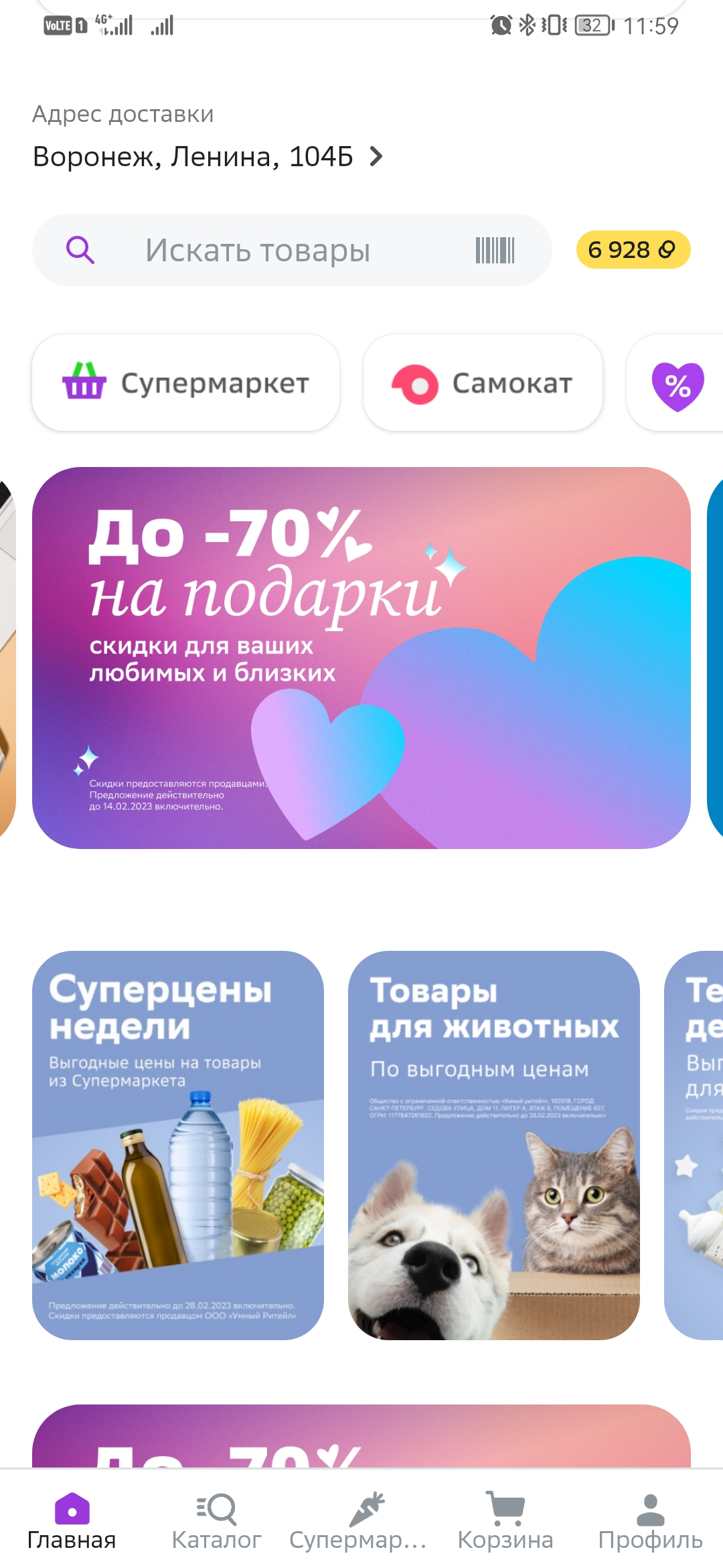 Screenshot_20230209_115928_ru.goods.marketplace.webp