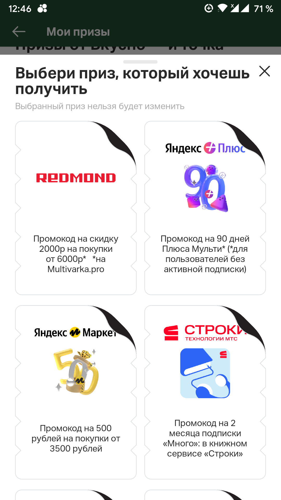 Screenshot_20230226-124639_Вкусно_–_и_точка.png
