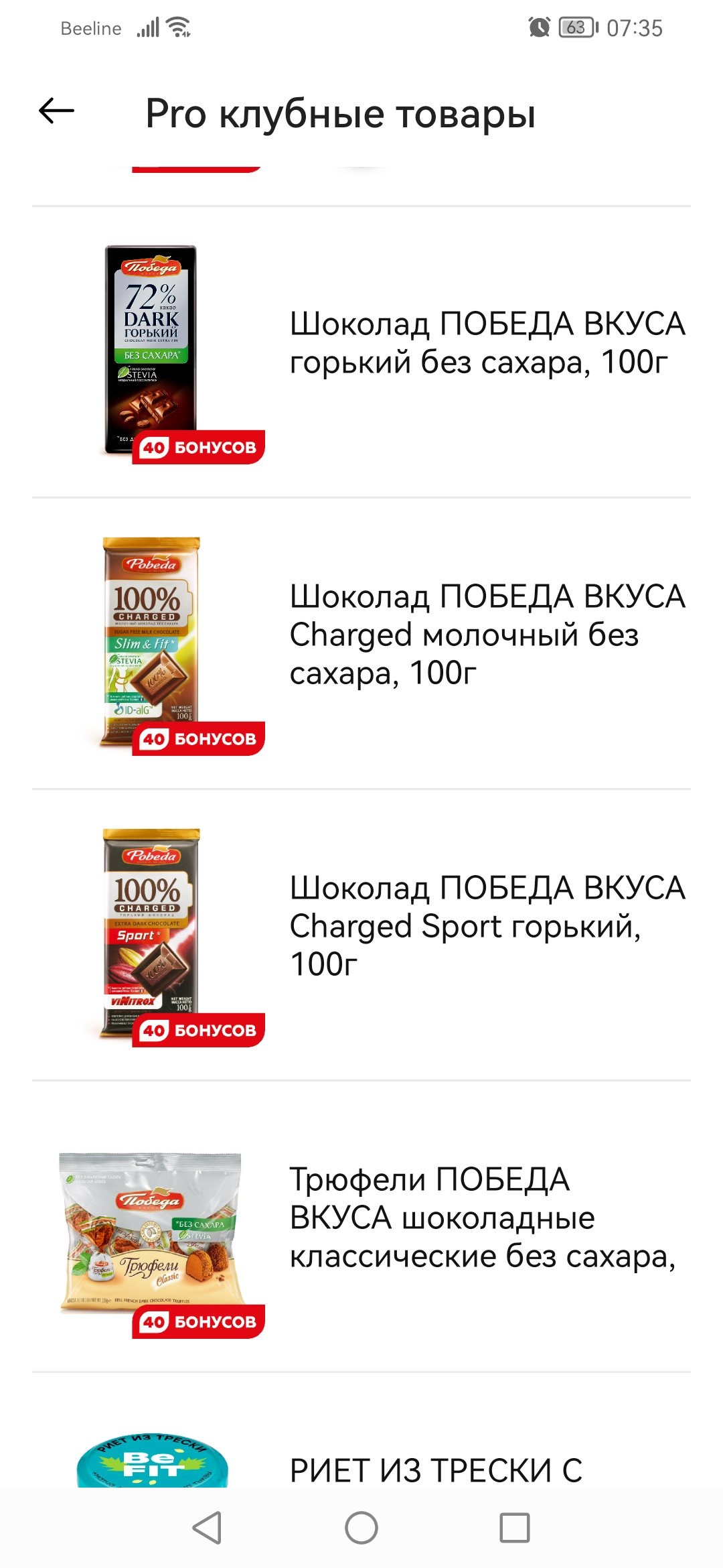 Screenshot_20230309_073516_ru.tander.magnit.jpg