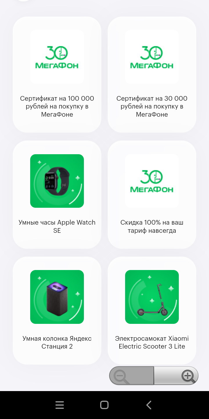 Мегафон - нам 30. Игра в приложении. - Страница 90 - Mipped