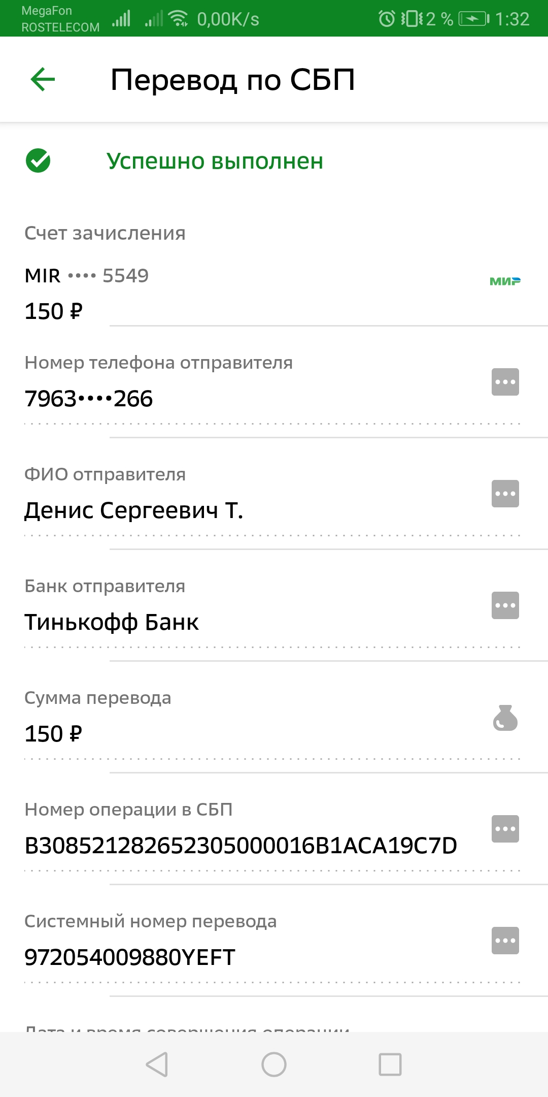 Screenshot_20230327_013219_ru.sberbankmobile.jpg