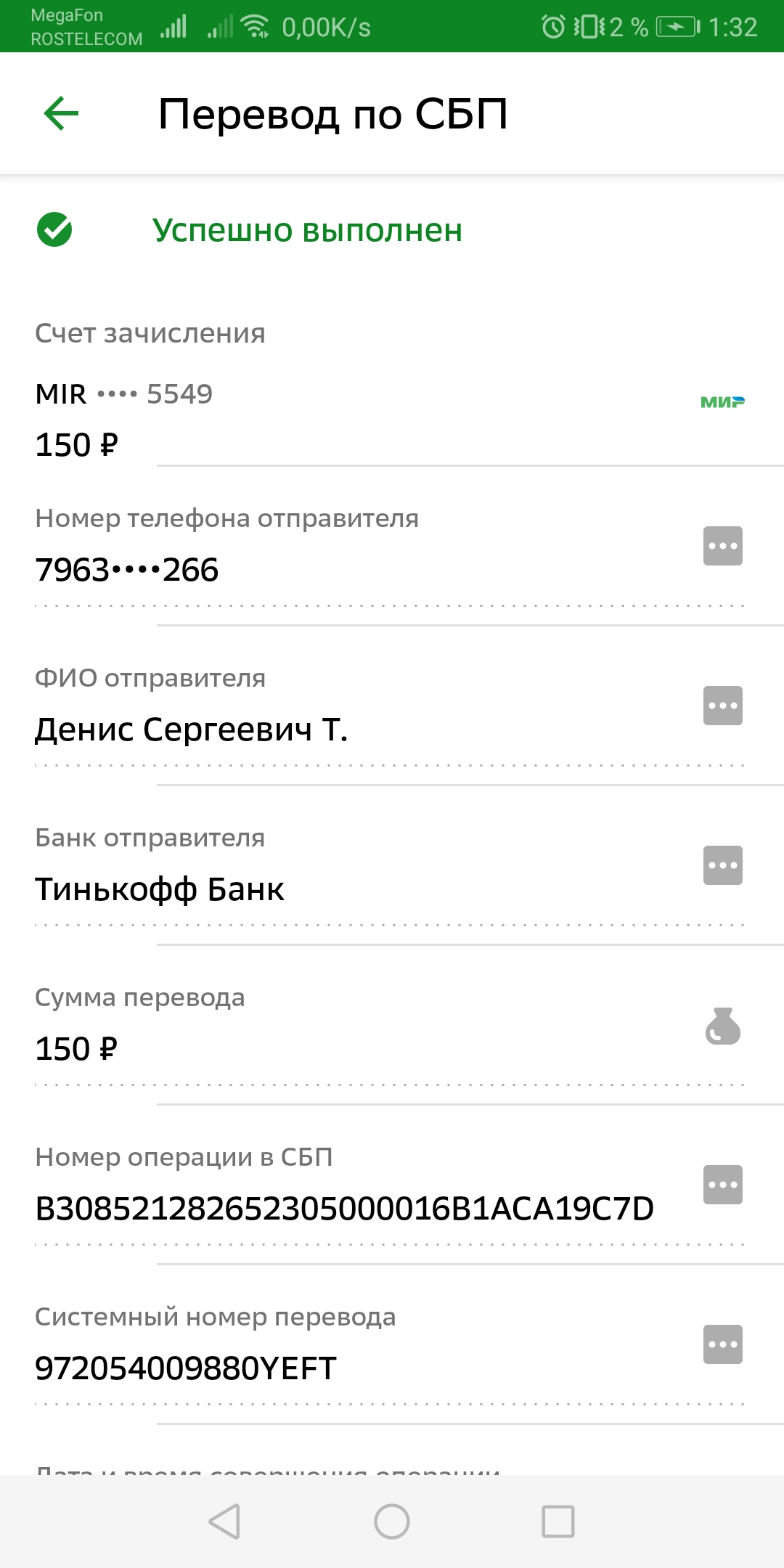Screenshot_20230327_013219_ru.sberbankmobile.webp