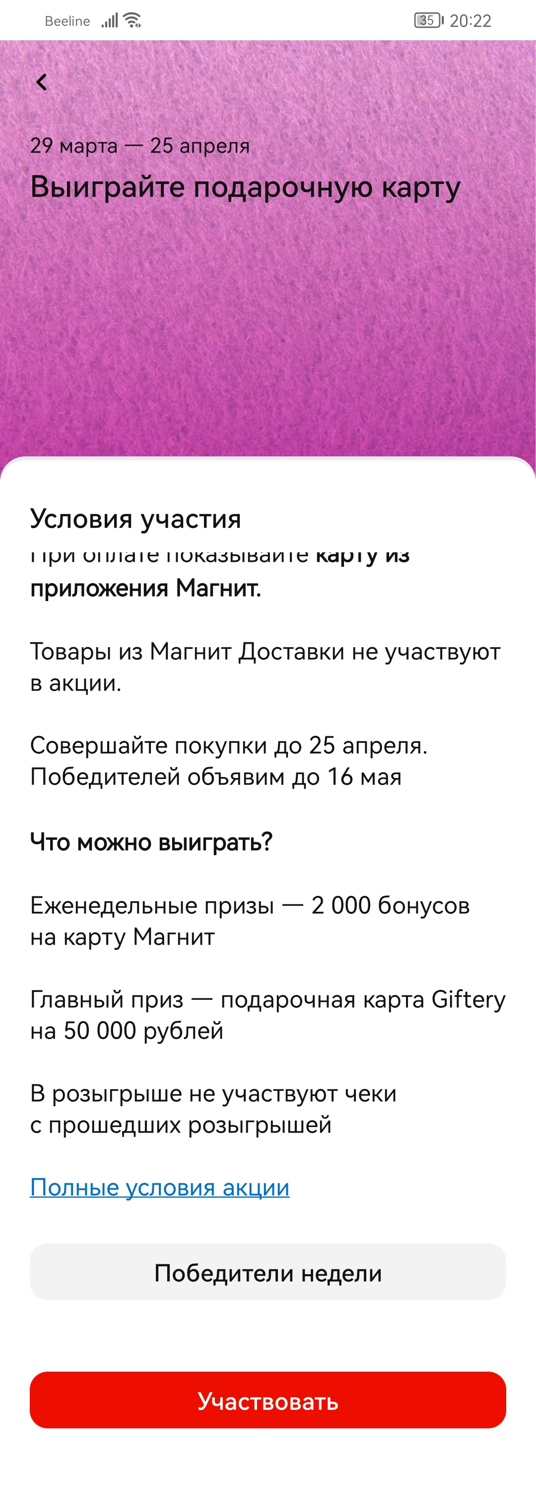 Screenshot_20230329_202217_ru.tander.magnit.webp
