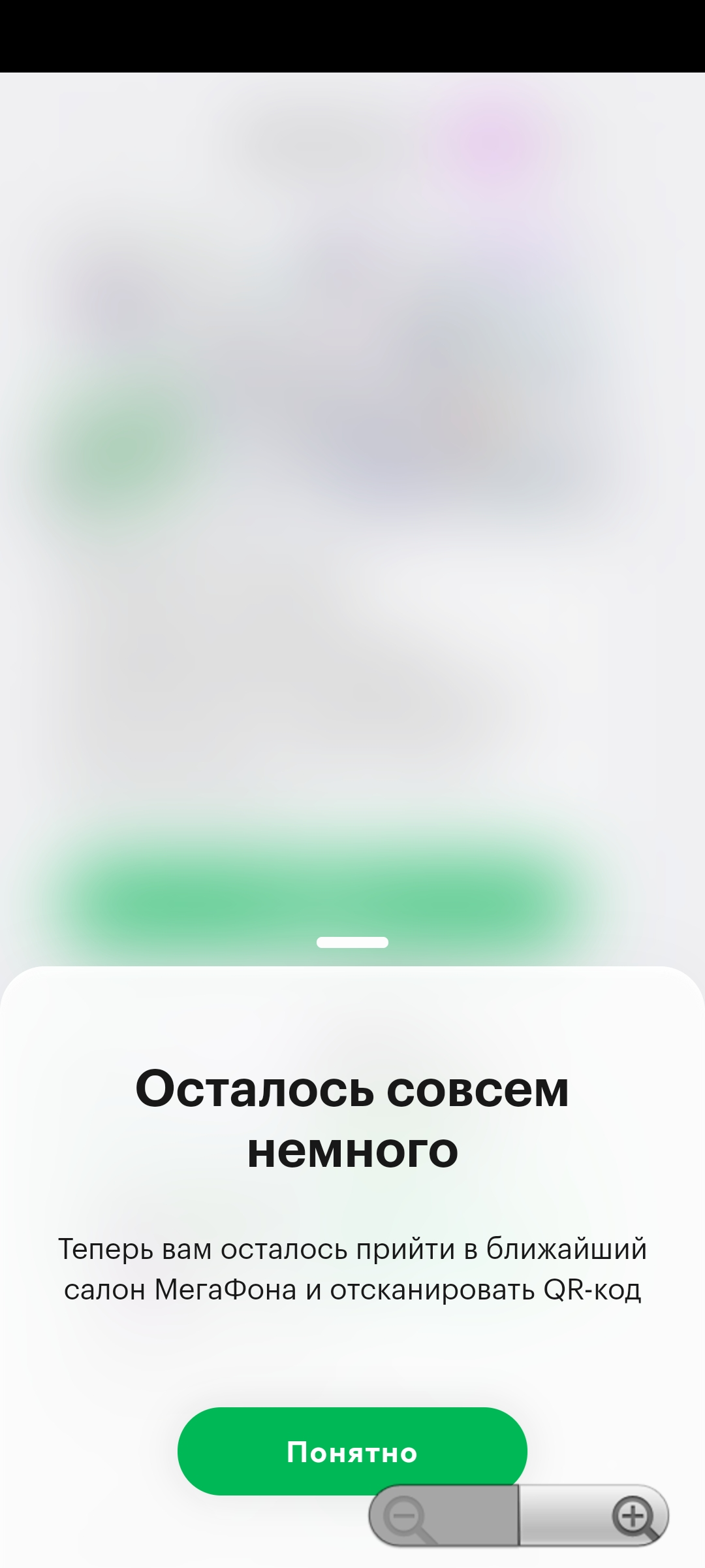 Screenshot_20230331_141932_ru.megafon.mlk.webp