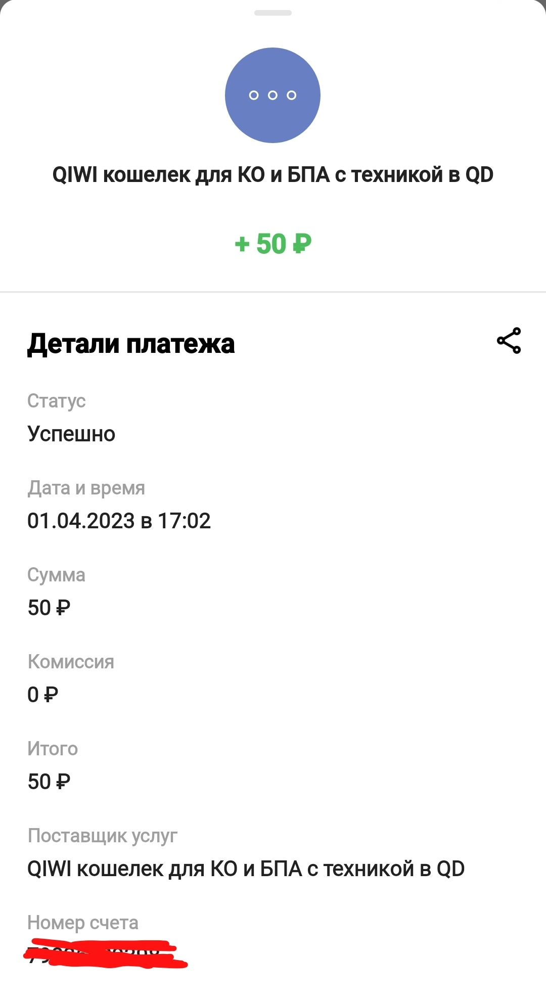 Screenshot_20230401_170514_QIWI.jpg