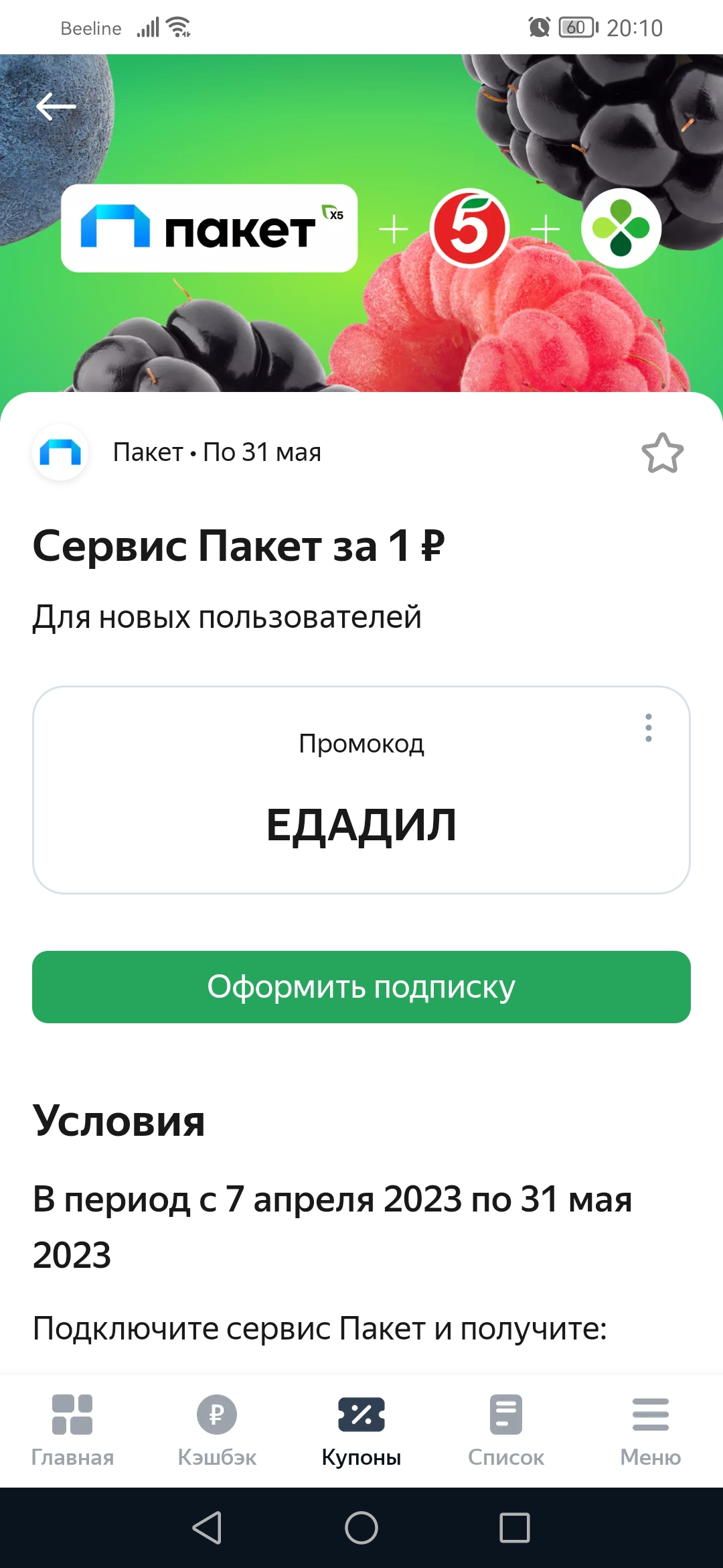 Screenshot_20230506_201050_com.edadeal.android.jpg