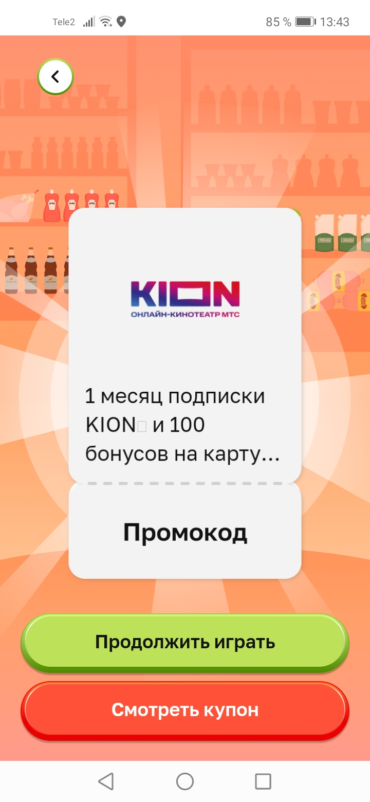 Screenshot_20230515_134309_ru.tander.magnit.webp