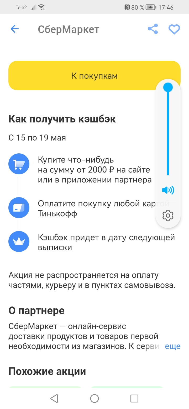 Screenshot_20230516_174646_com.idamob.tinkoff.android.jpg