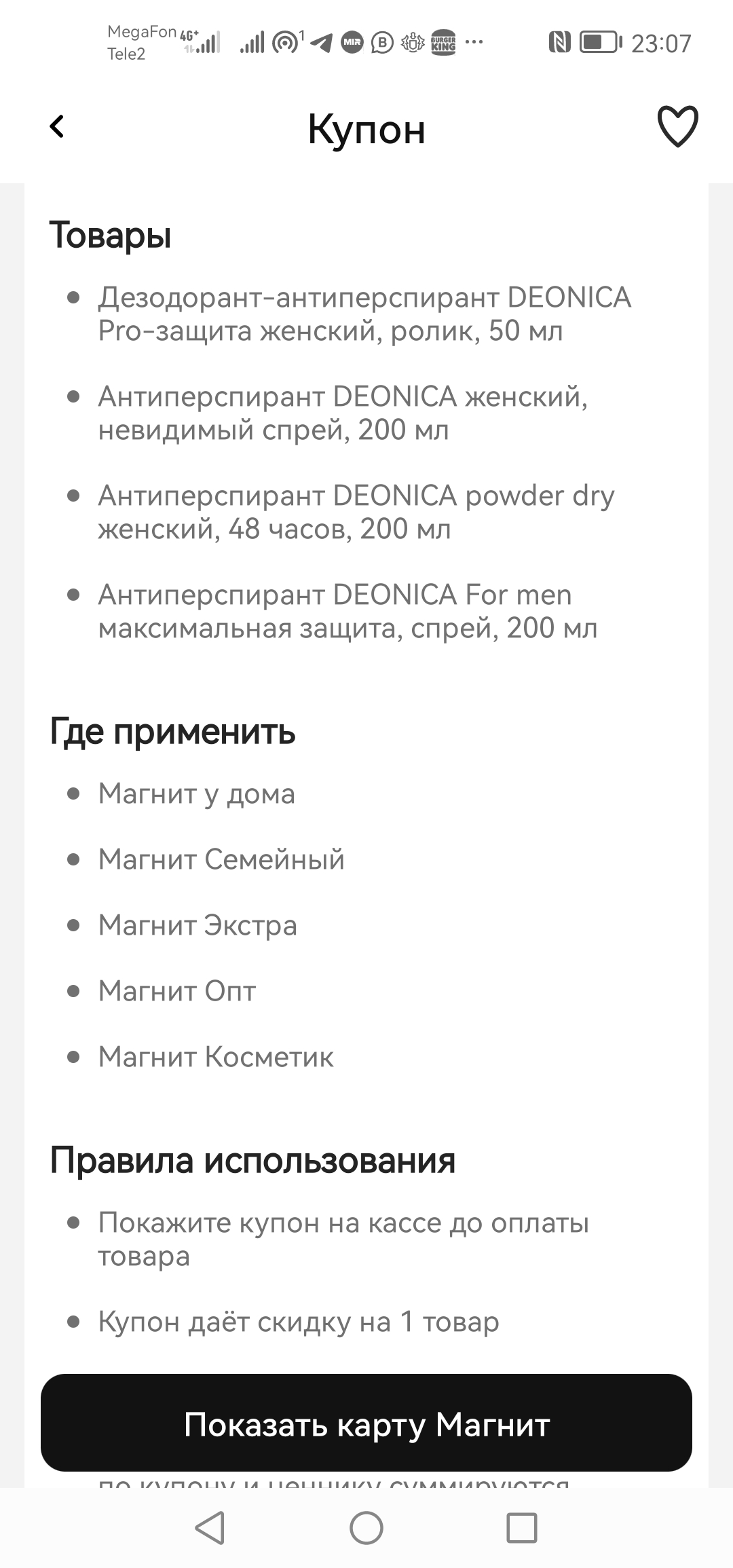 Screenshot_20230611_230749_ru.tander.magnit.webp