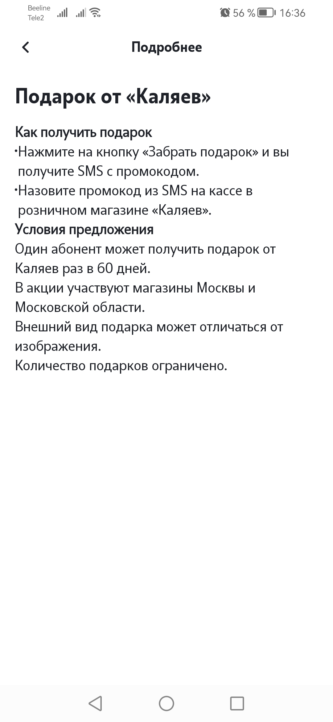 Screenshot_20230615_163628_ru.tele2.mytele2.webp