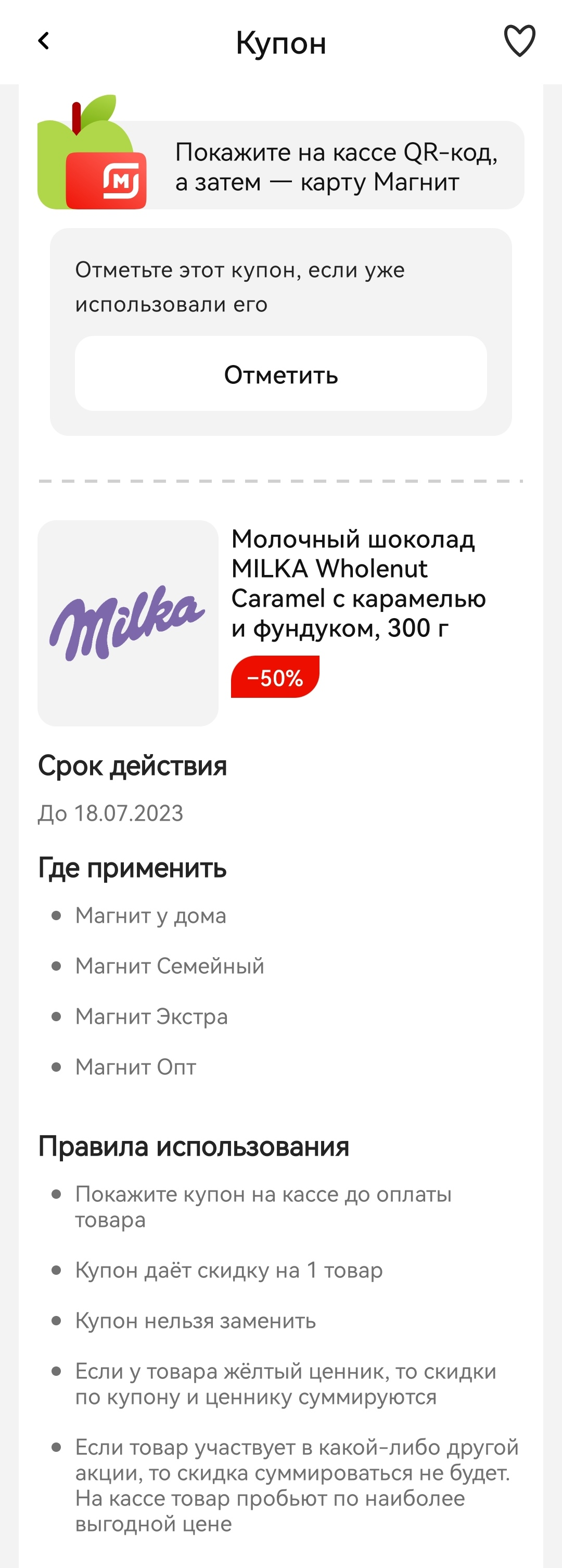 Screenshot_20230616_131040_ru.tander.magnit_edit_144994025930478.jpg