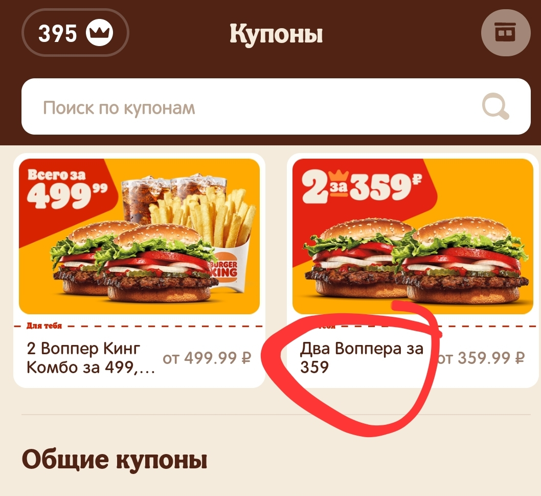Screenshot_20230702-091644_Burger King.webp