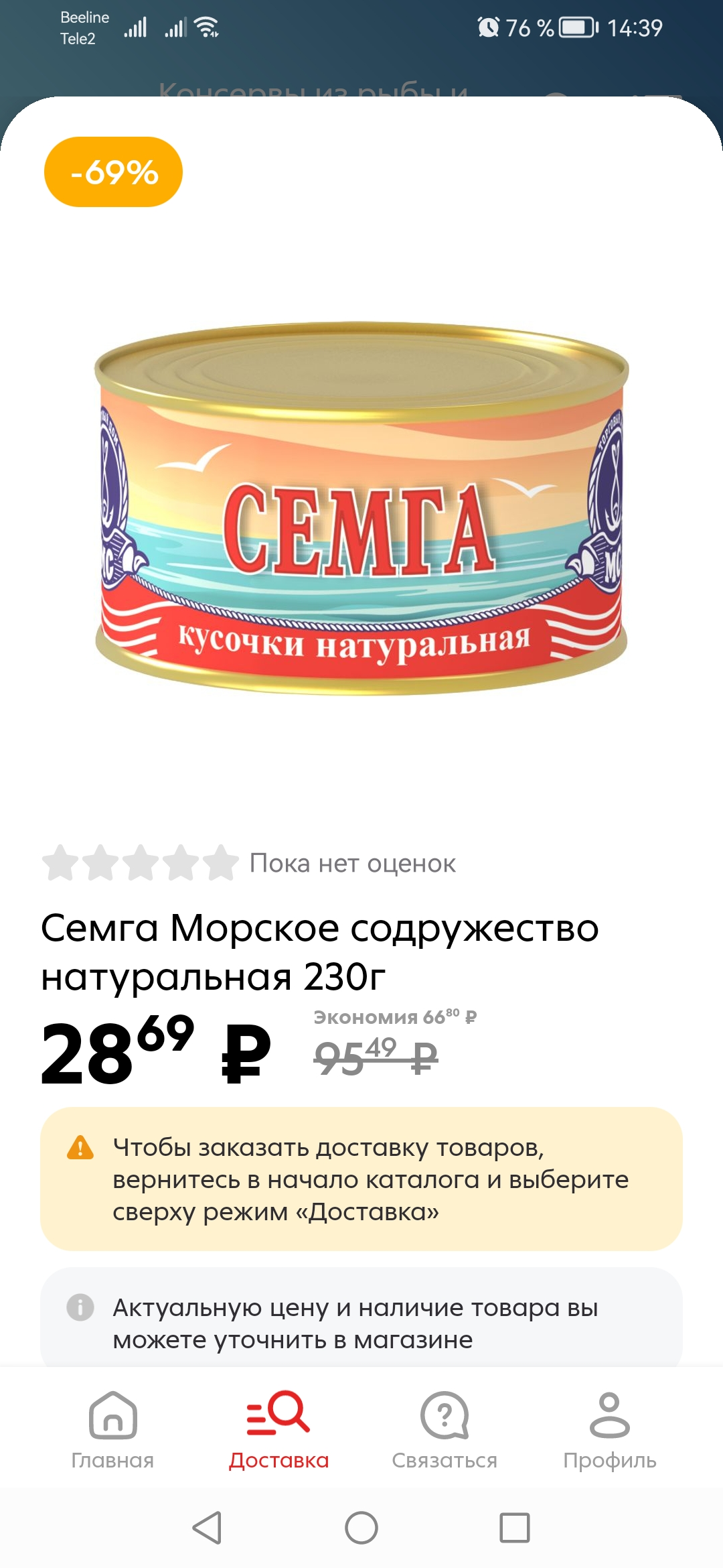 Screenshot_20230720_143941_ru.pyaterochka.app.browser.jpg