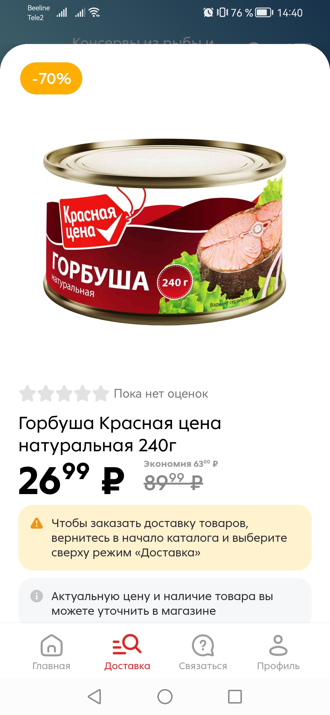 Screenshot_20230720_144020_ru.pyaterochka.app.browser.jpg