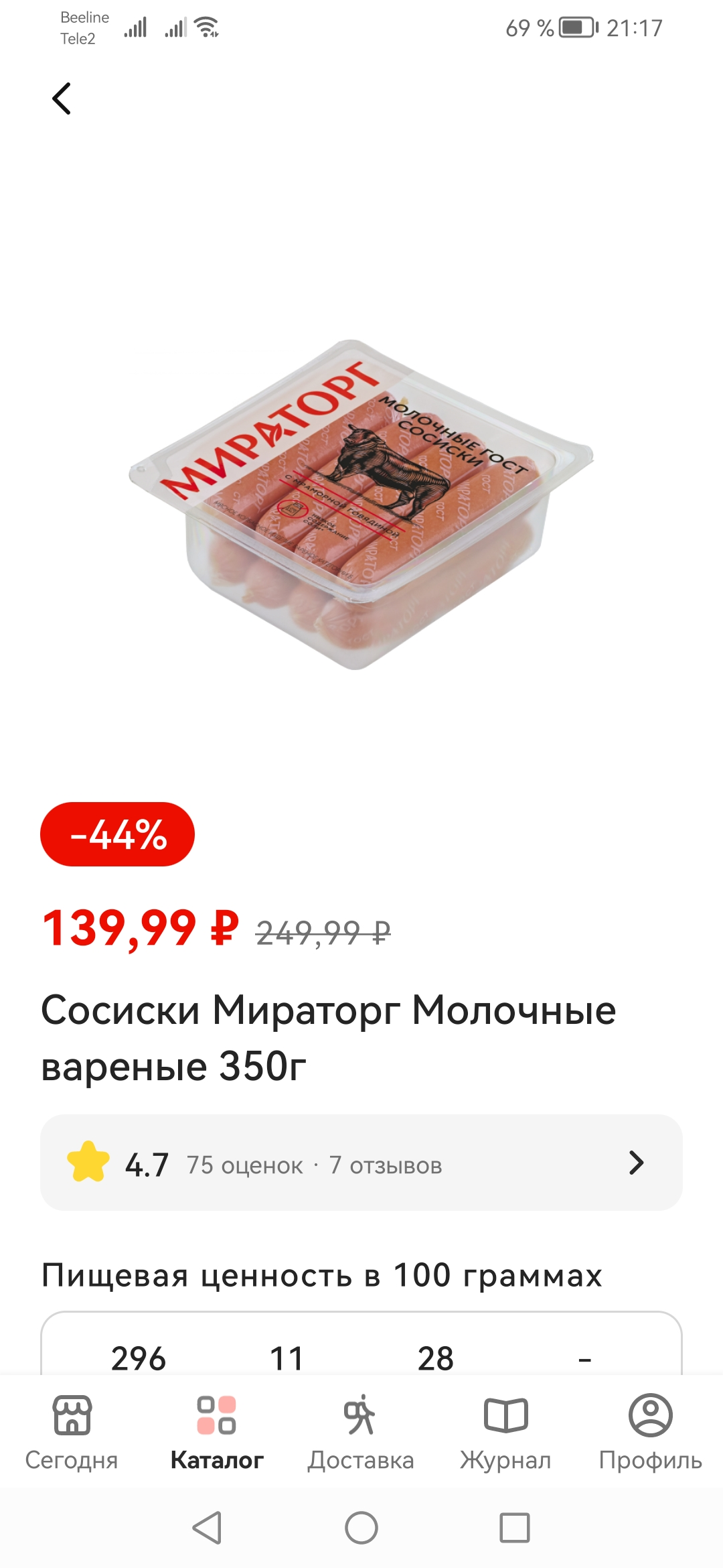 Screenshot_20230801_211758_ru.tander.magnit.webp