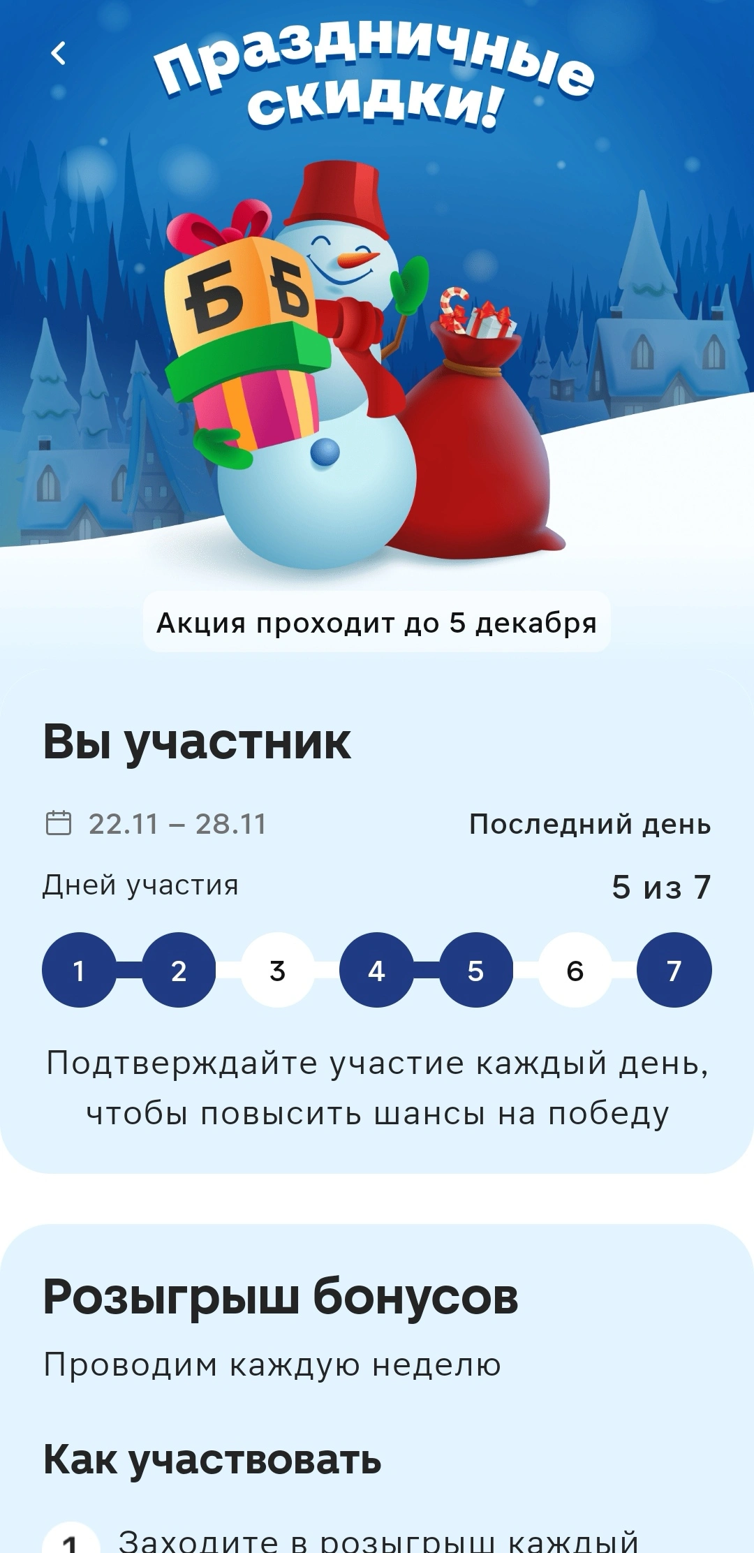 Screenshot_20231128_212732_ru.tander.magnit_edit_1266618179658810.webp