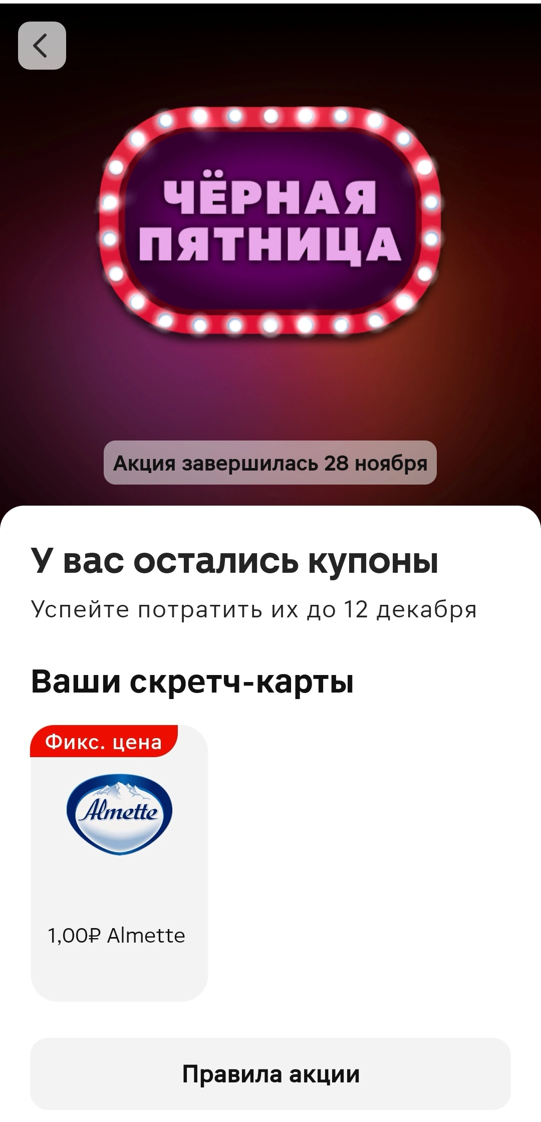 Screenshot_20231130_084620_ru.tander.magnit_edit_1355621577433250.webp