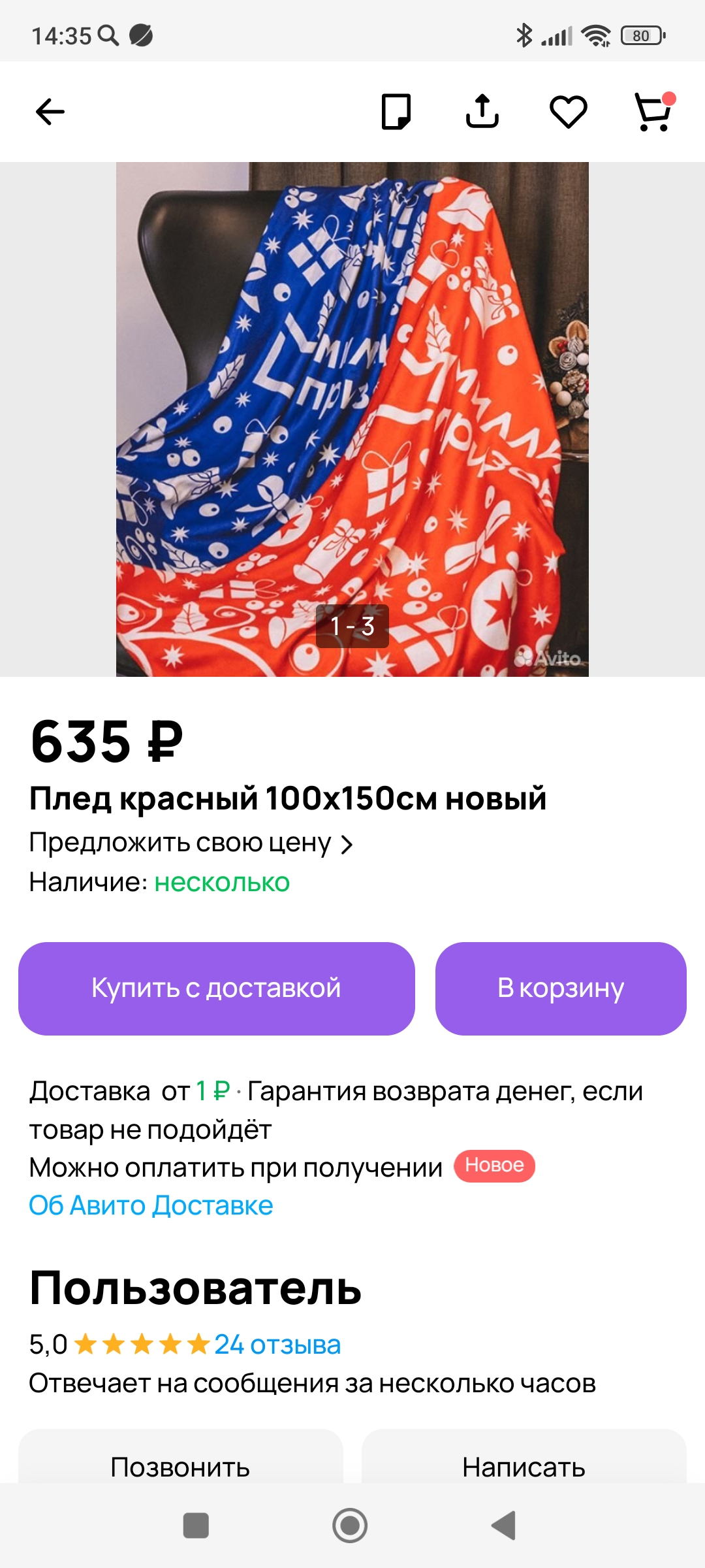 Screenshot_2024-01-07-14-35-53-186_com.avito.android.webp