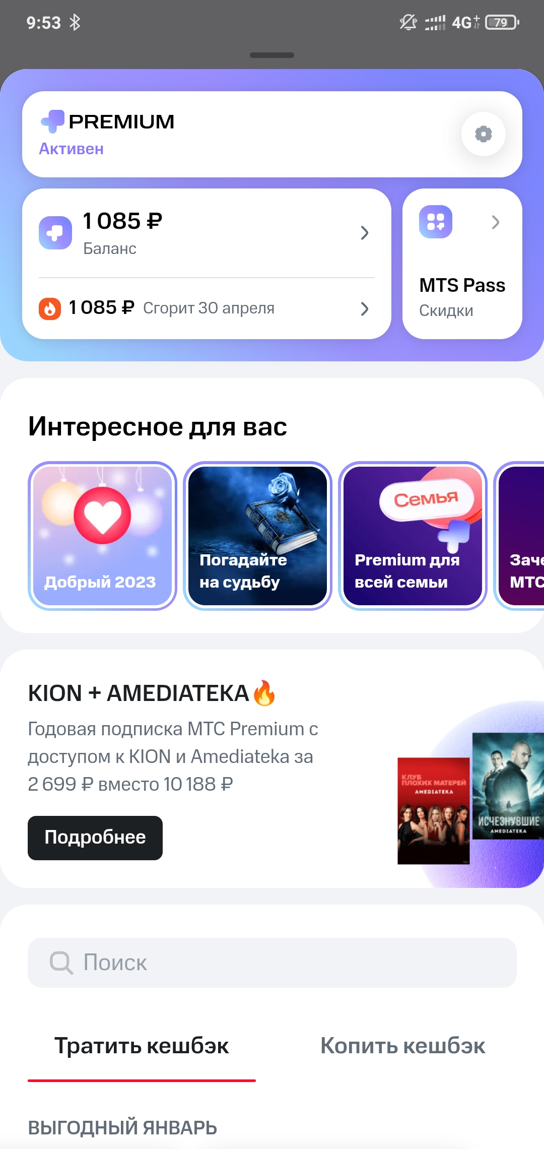 Screenshot_2024-01-23-09-53-35-403_ru.mts.bank.webp