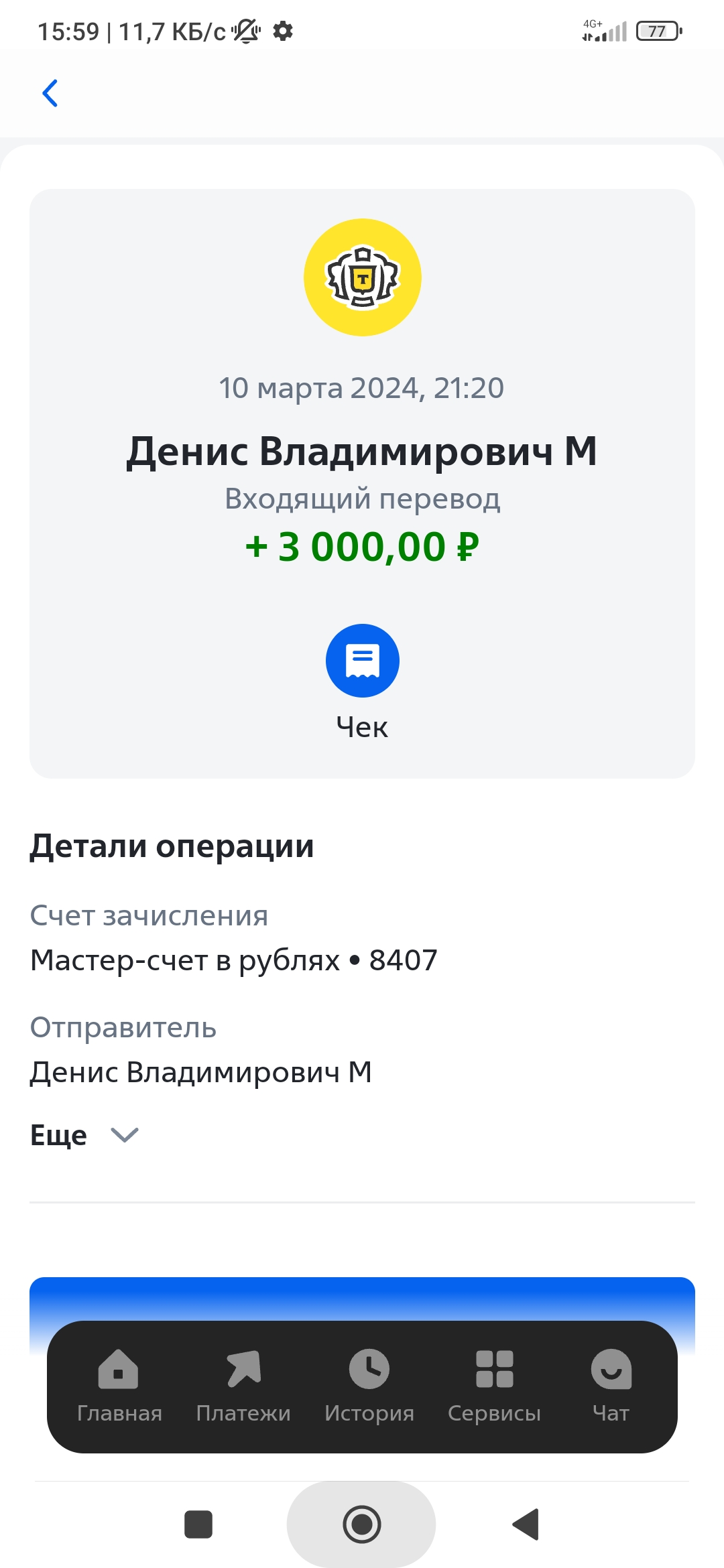 Screenshot_2024-03-11-15-59-50-011_ru.vtb24.mobilebanking.android.jpg